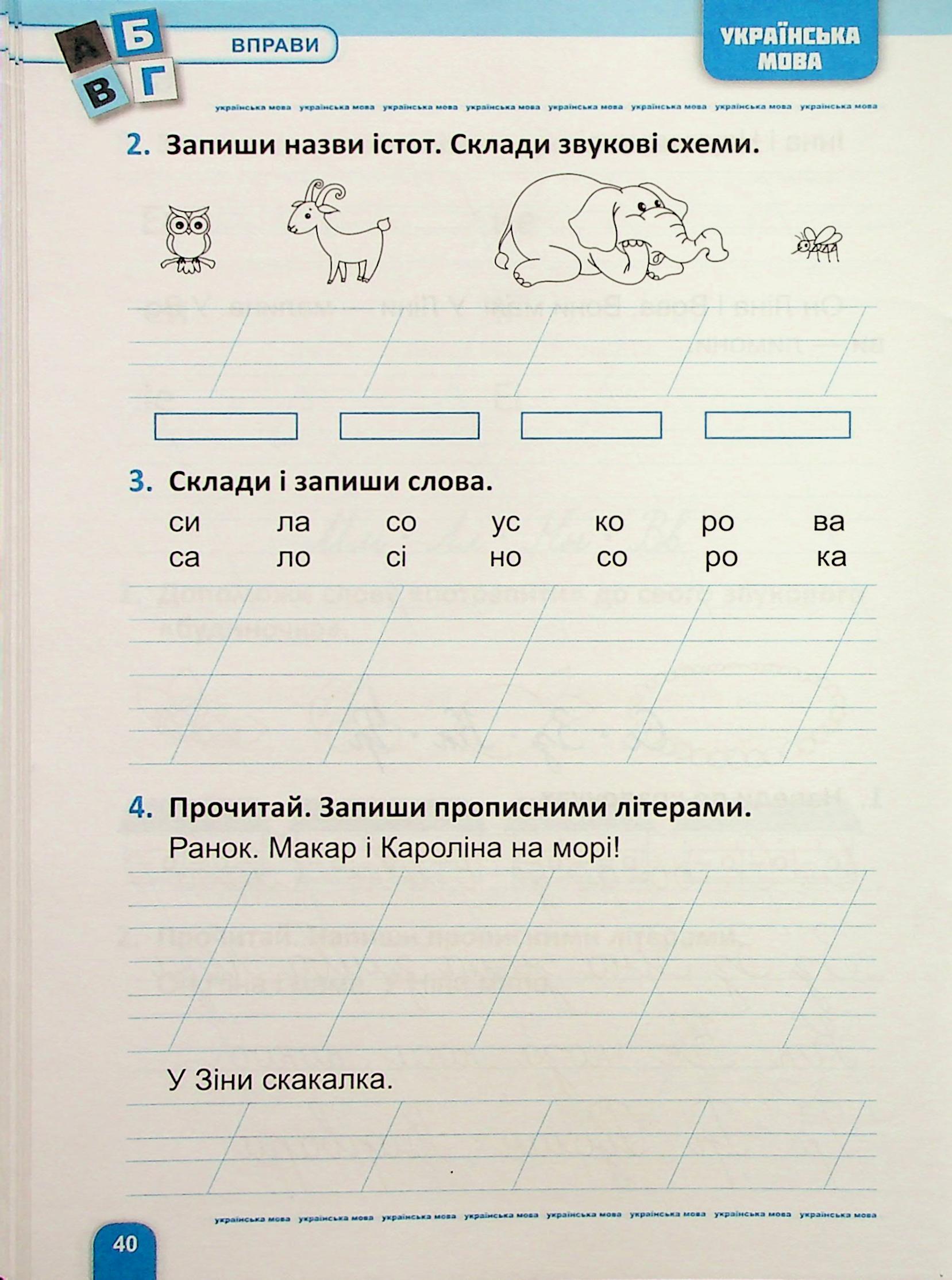 Велика збірка завдань. 1 клас. Математика, українська мова, англійська мова — фото 9