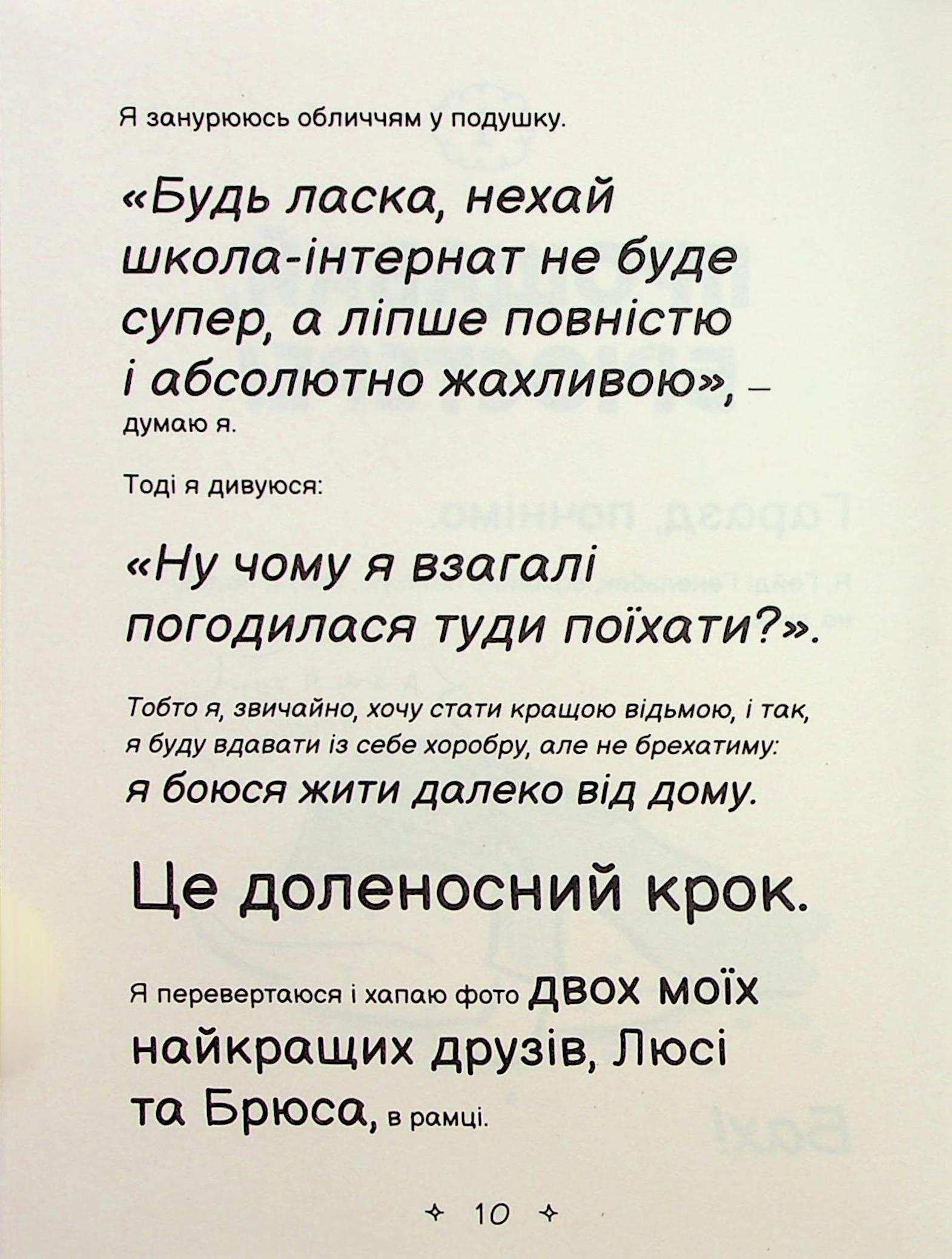 Найгірша у світі сусідка. Середня школа та інші катастрофи — фото 9