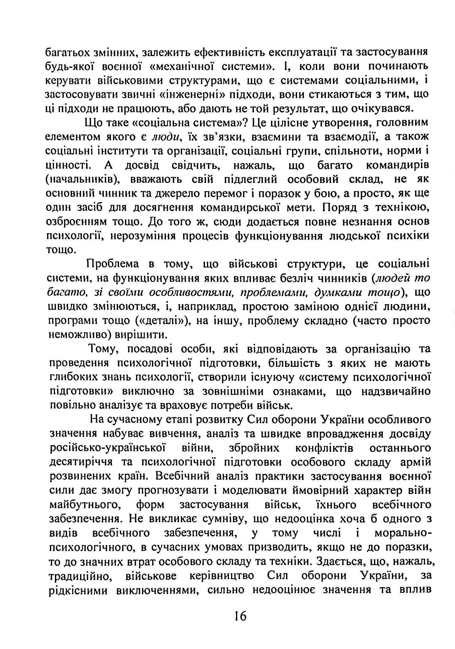 Командиру про психологічну підготовку особового складу — фото 15