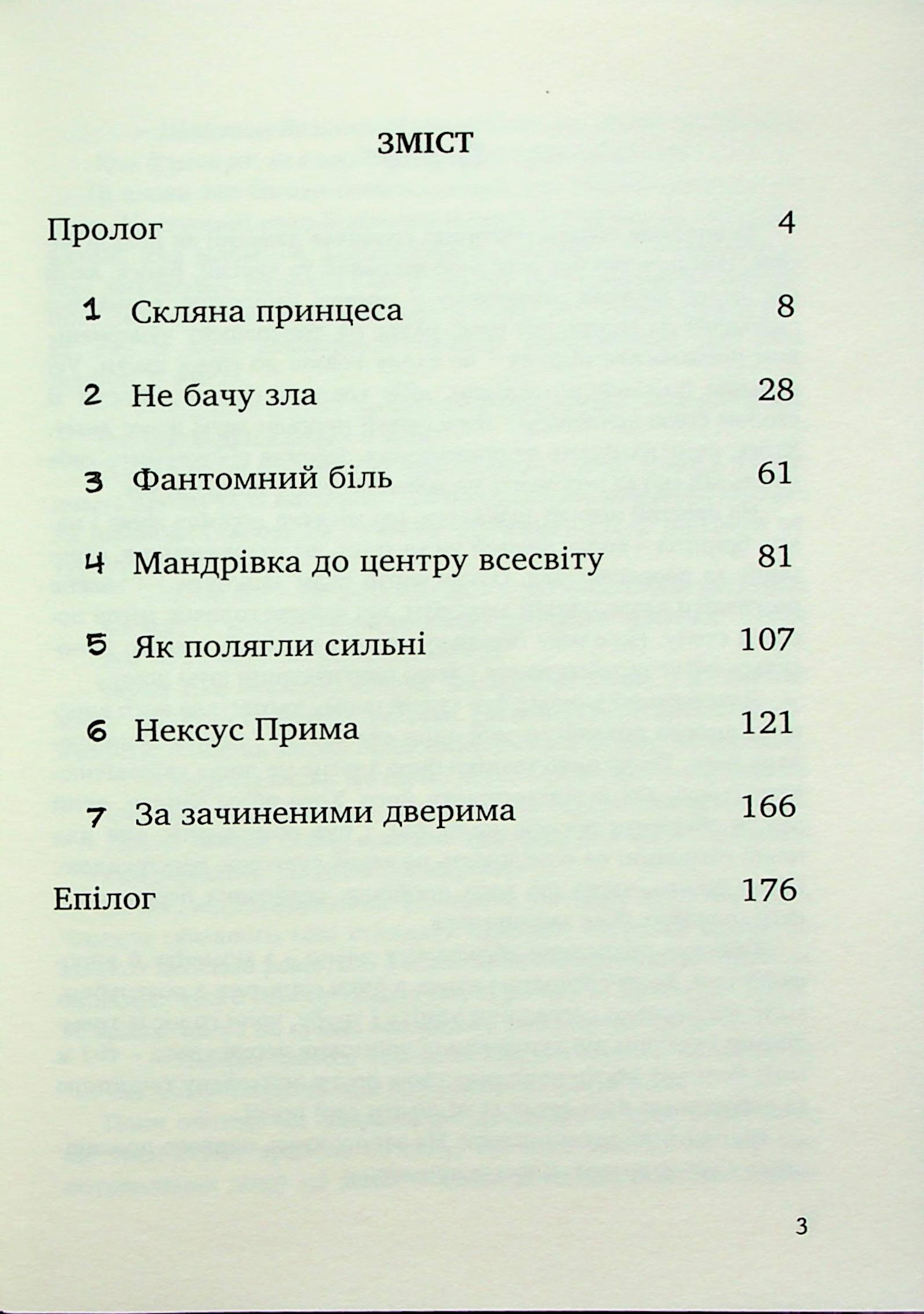 Ціна визнання — фото 3