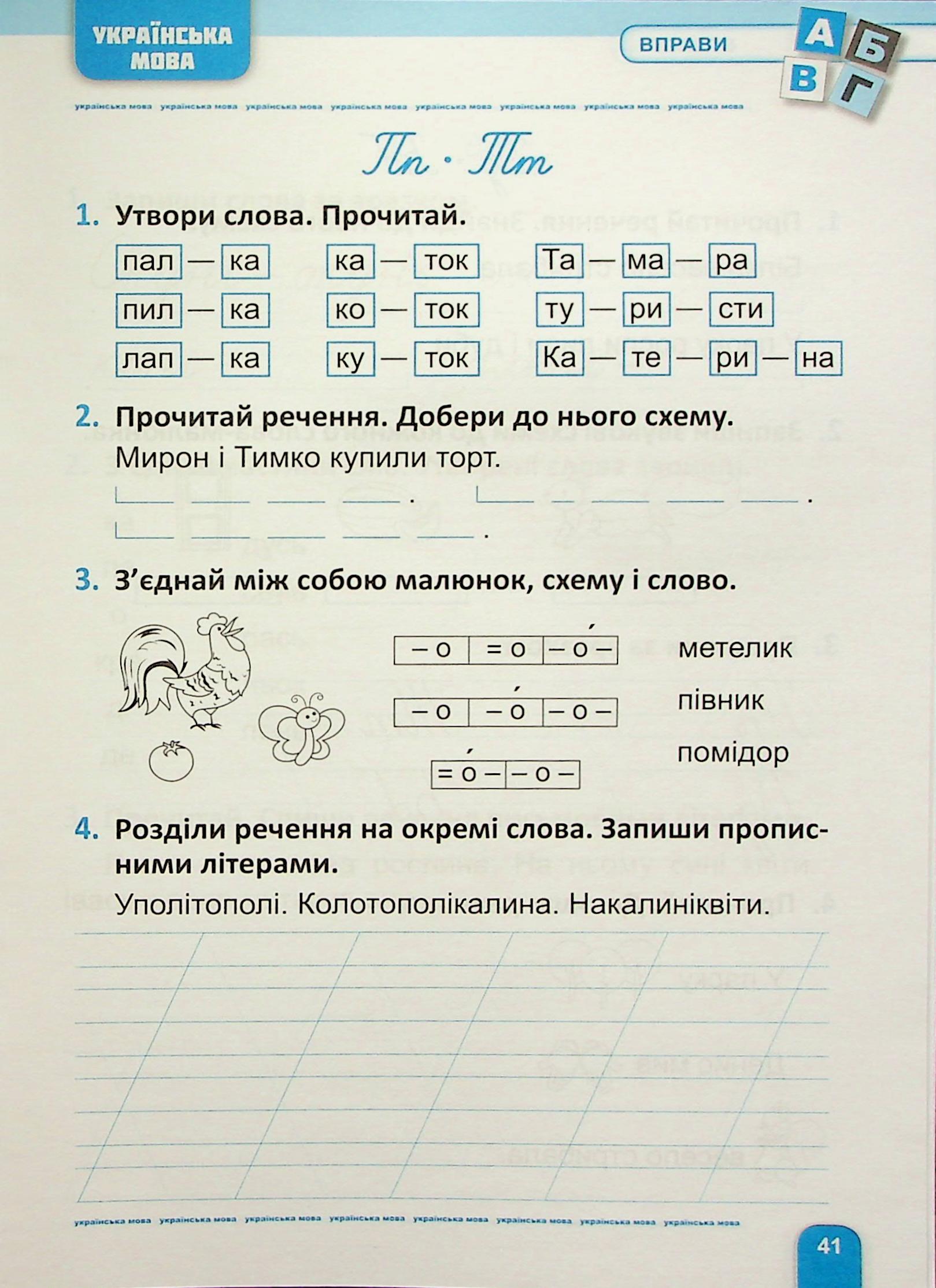 Велика збірка завдань. 1 клас. Математика, українська мова, англійська мова — фото 10