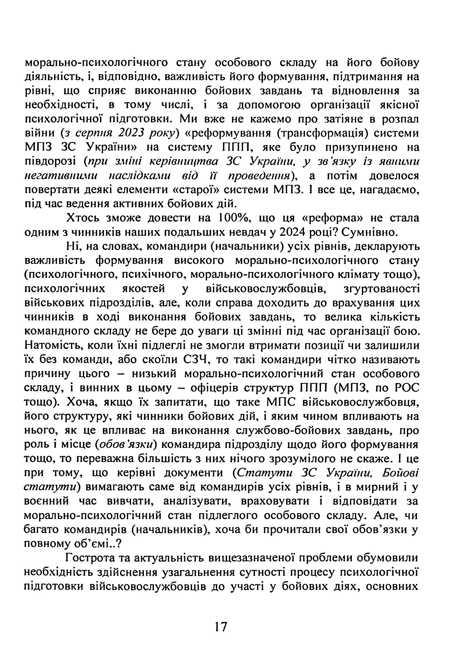 Командиру про психологічну підготовку особового складу — фото 16