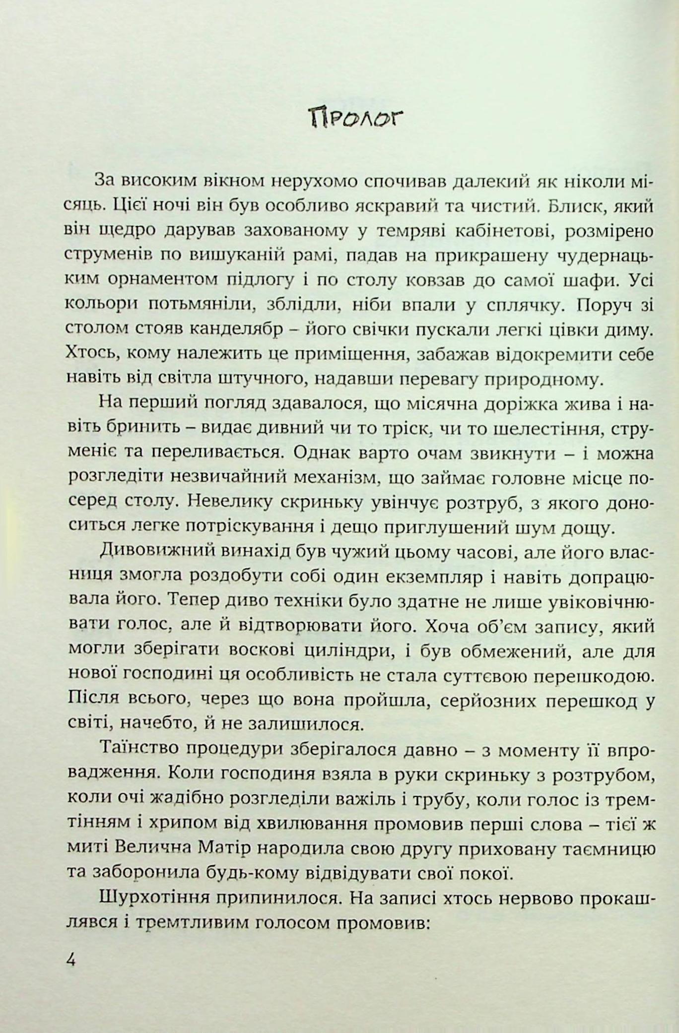 Ціна визнання — фото 4