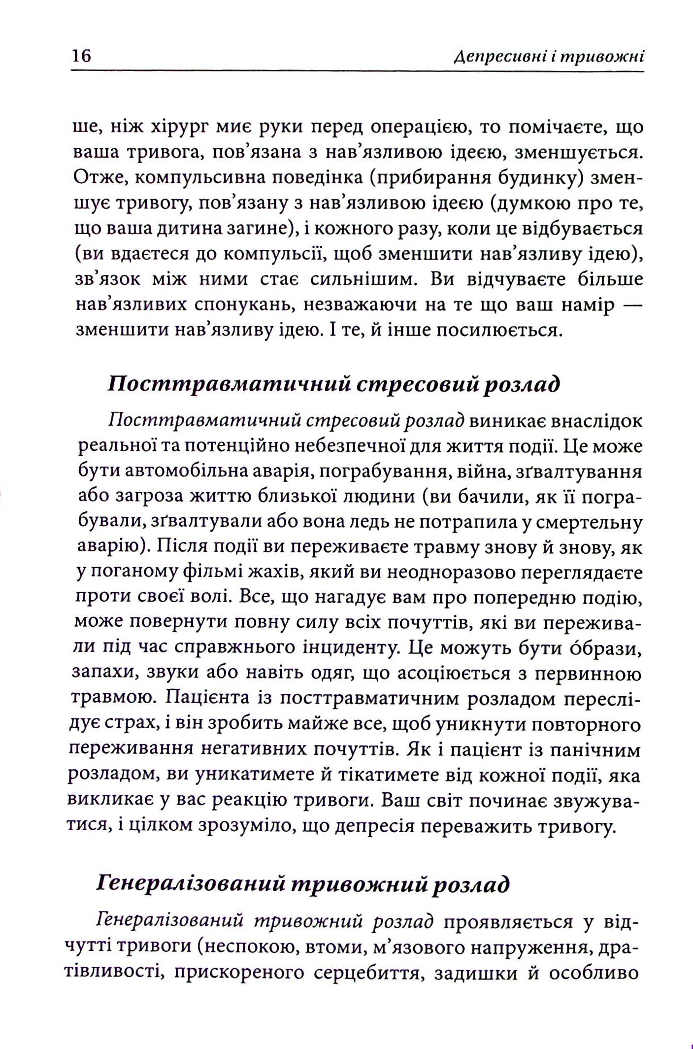 Депресивні і тривожні. Діалектична поведінкова терапія. Робочий зошит — фото 15