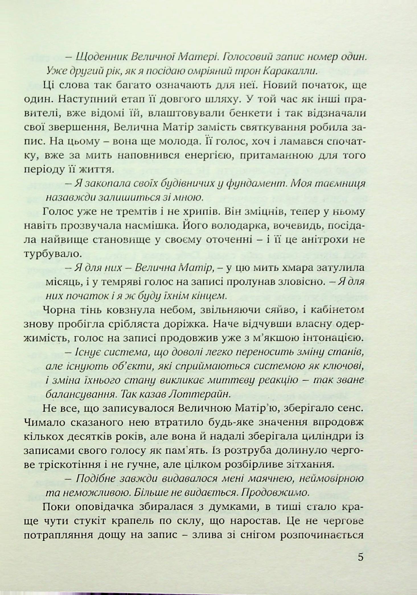 Ціна визнання — фото 5