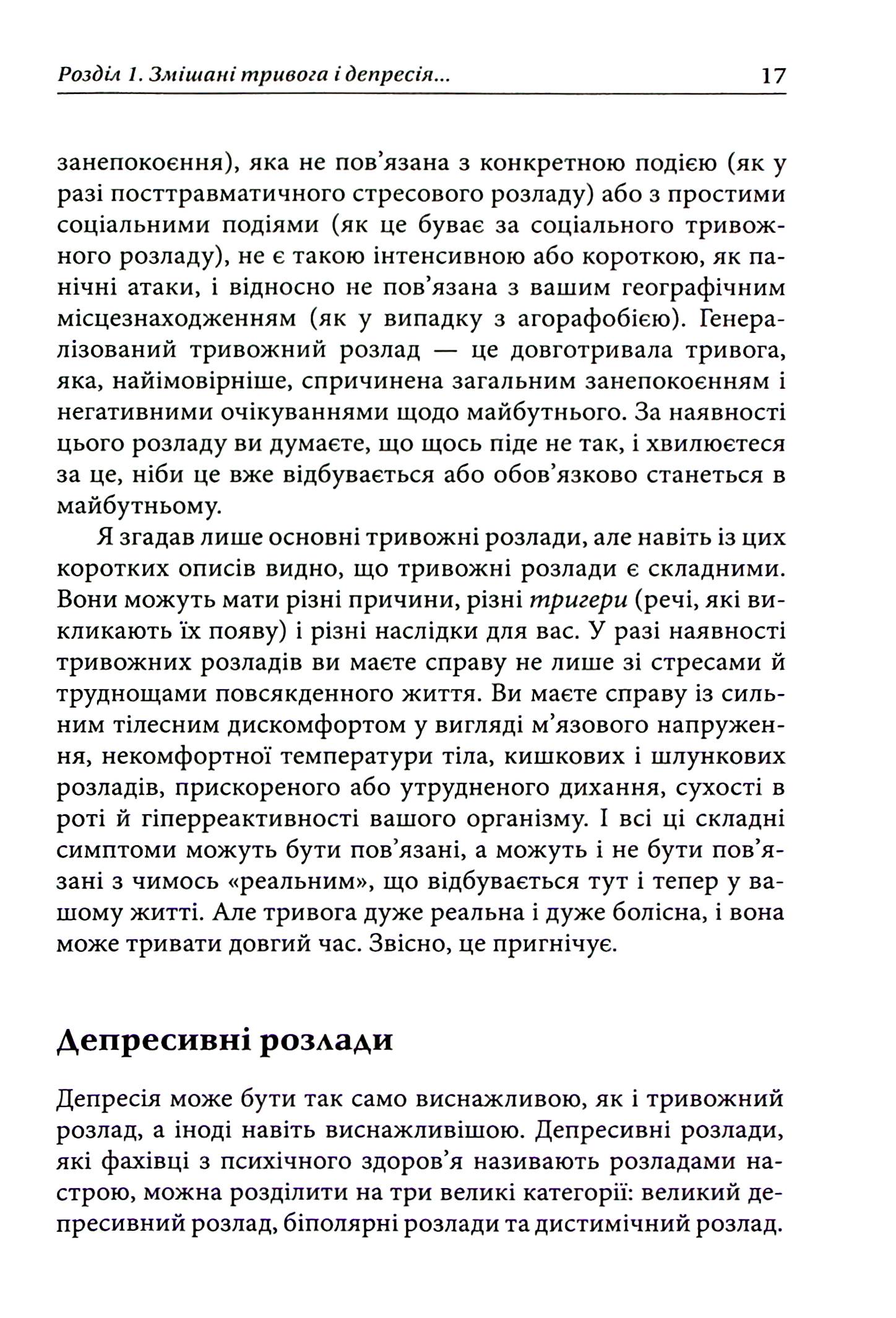 Депресивні і тривожні. Діалектична поведінкова терапія. Робочий зошит — фото 16