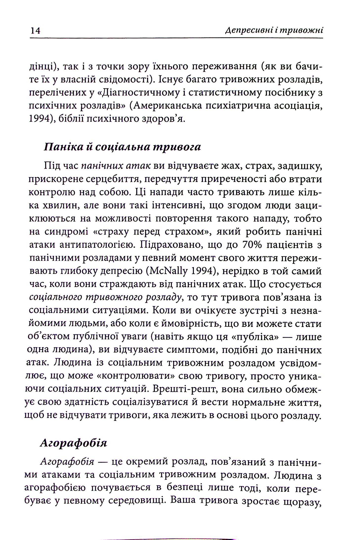 Депресивні і тривожні. Діалектична поведінкова терапія. Робочий зошит — фото 17