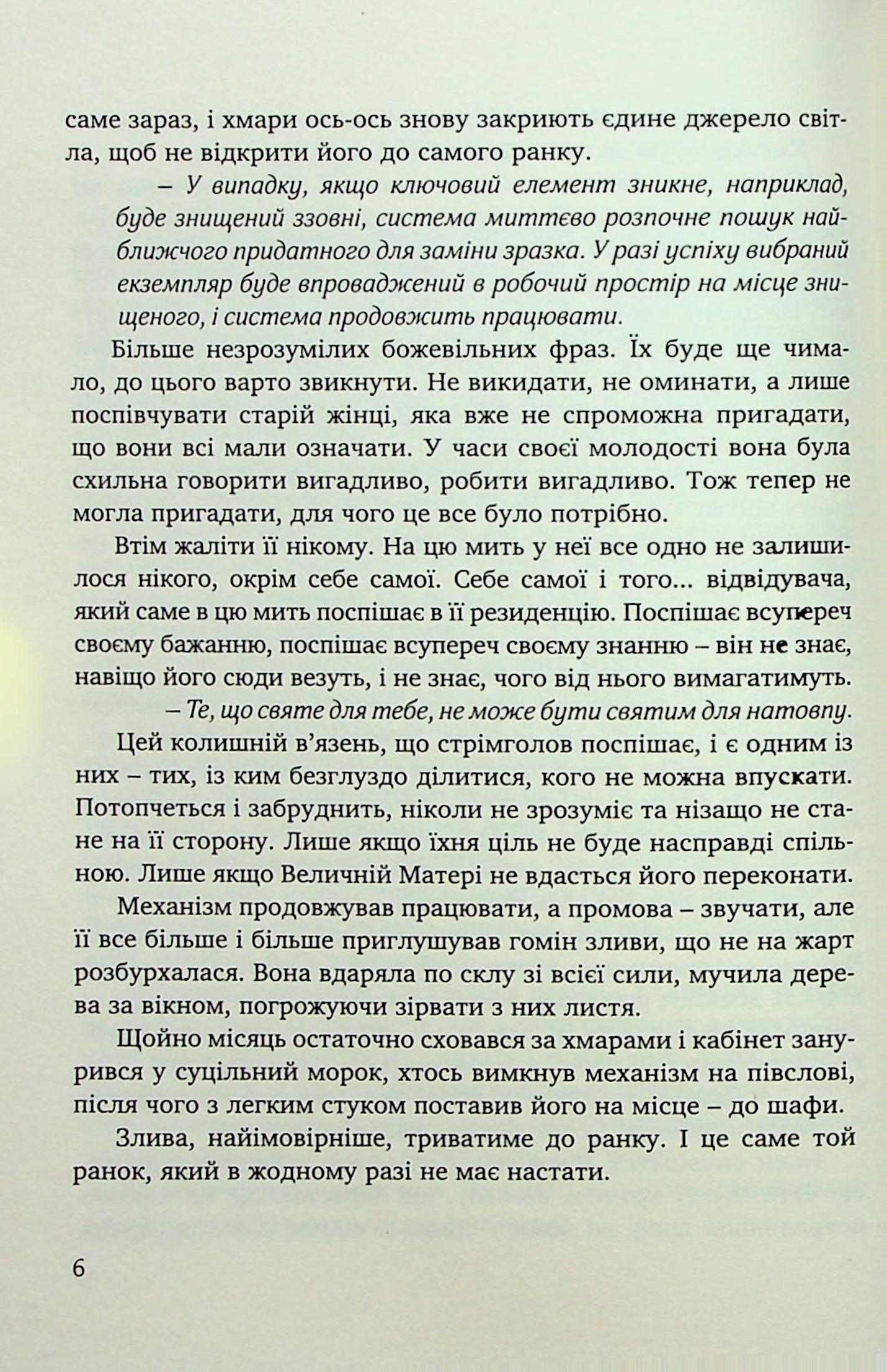 Ціна визнання — фото 6