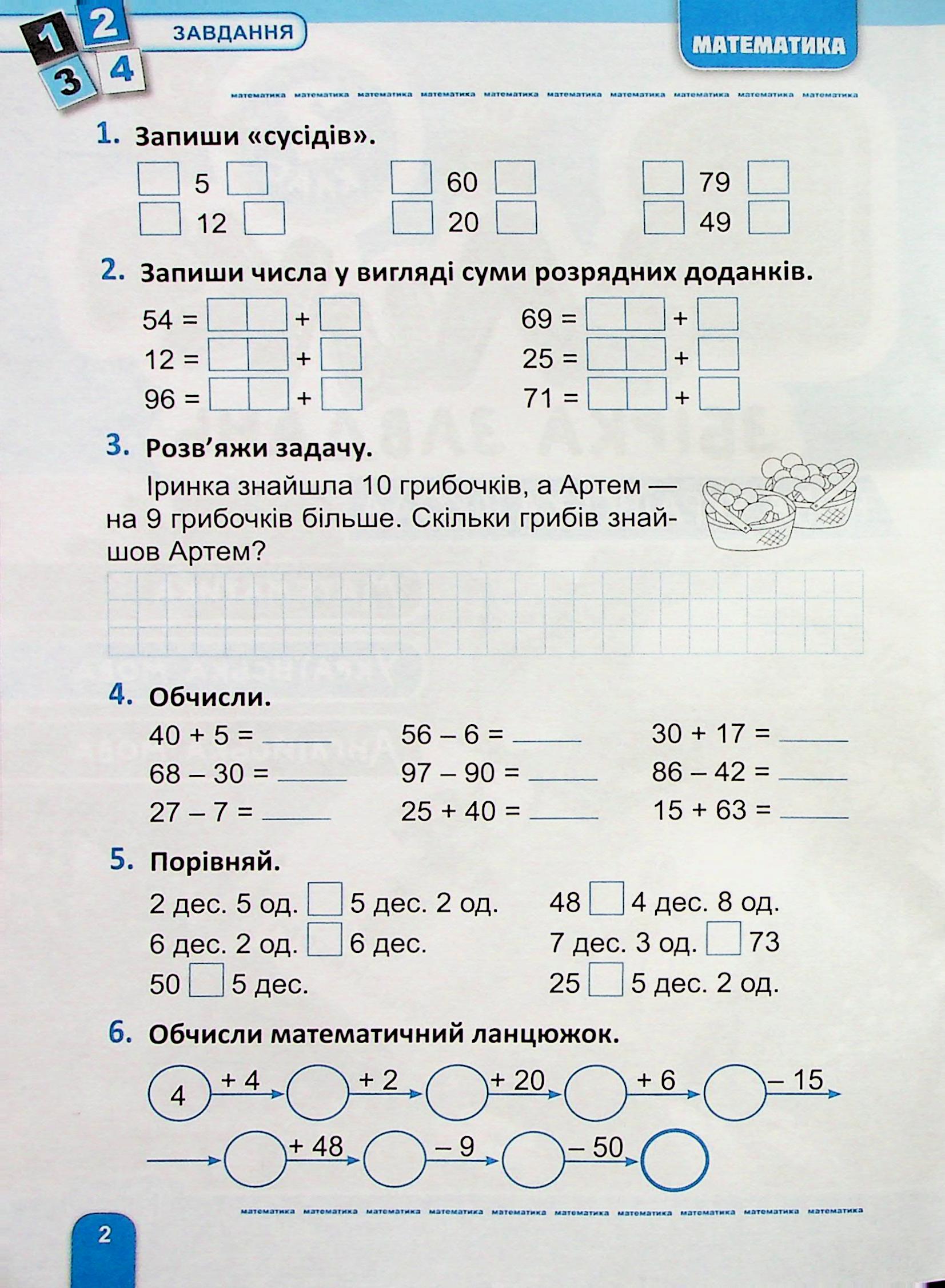 Велика збірка завдань. 2 клас. Математика, українська мова, англійська мова — фото 3