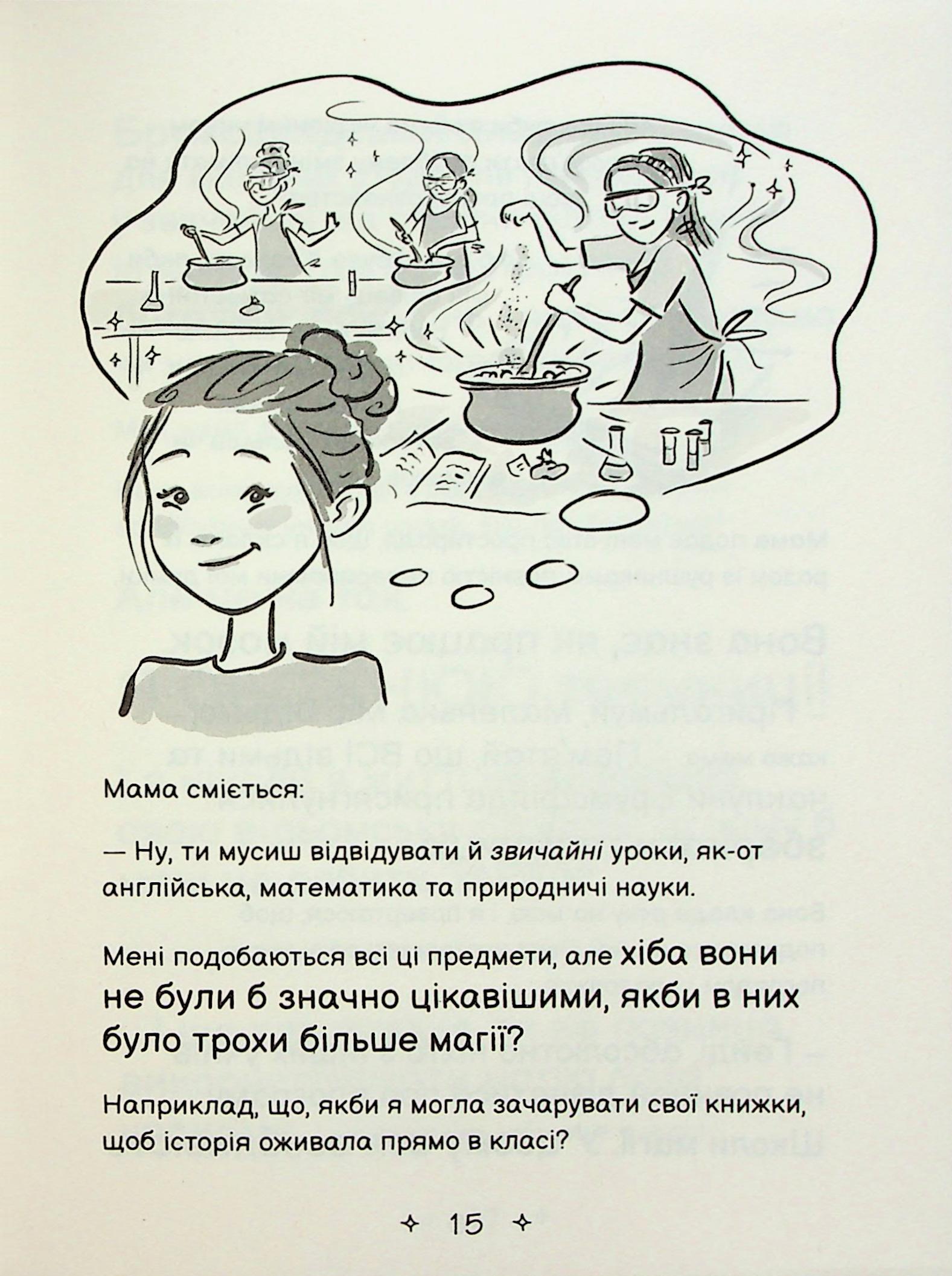 Найгірша у світі сусідка. Середня школа та інші катастрофи — фото 14