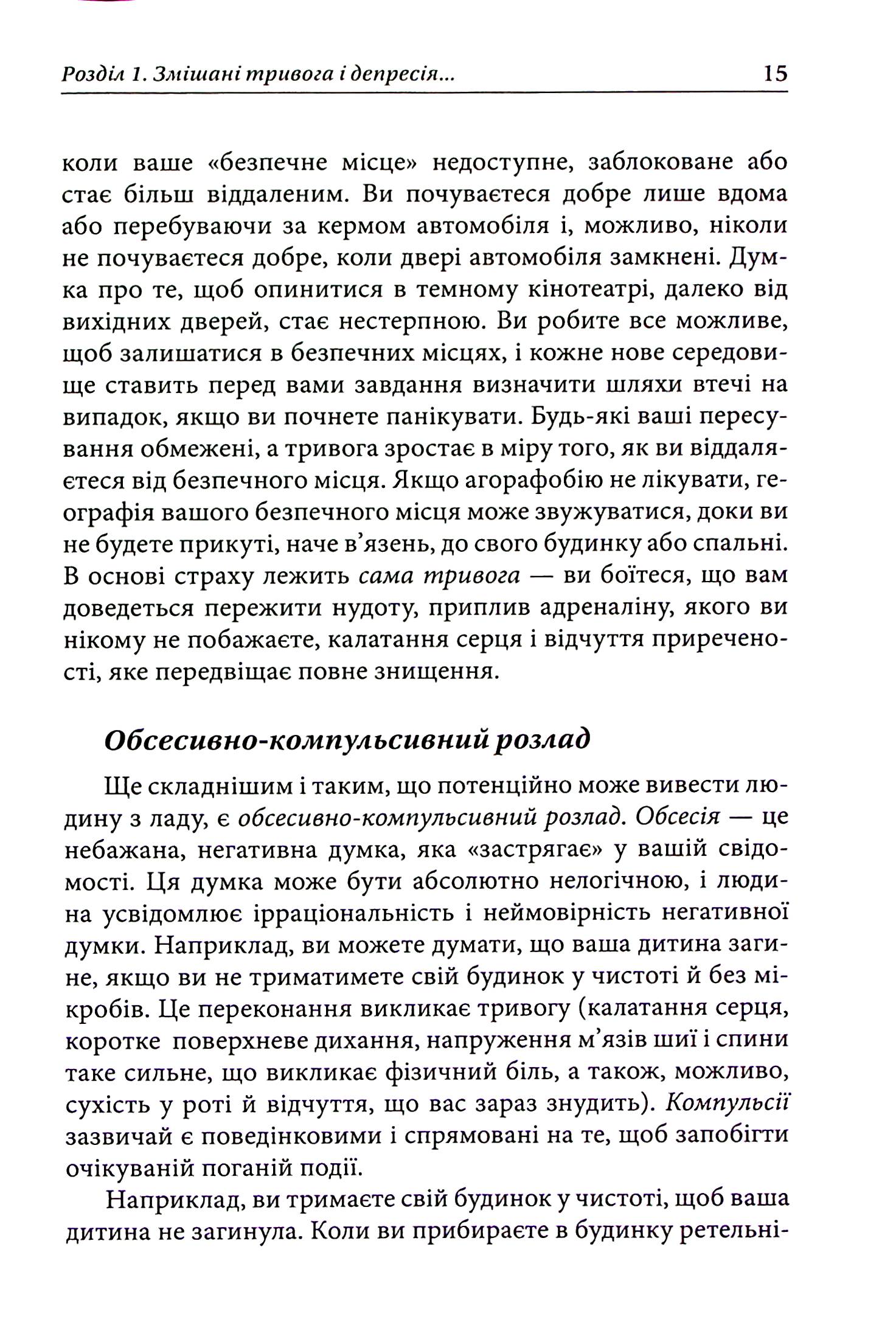 Депресивні і тривожні. Діалектична поведінкова терапія. Робочий зошит — фото 18