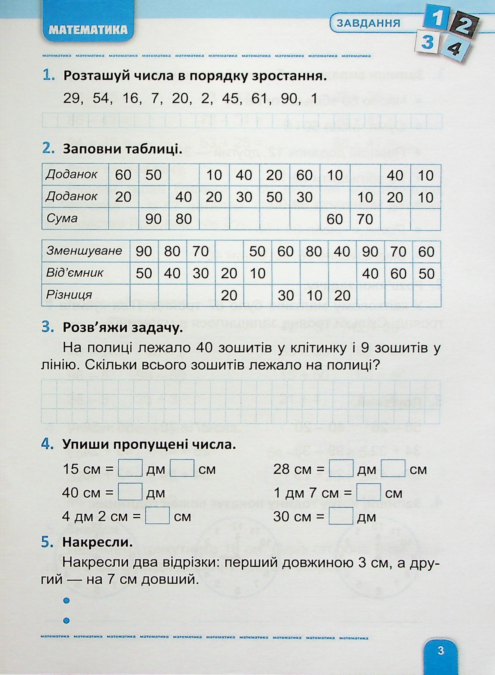 Велика збірка завдань. 2 клас. Математика, українська мова, англійська мова — фото 4