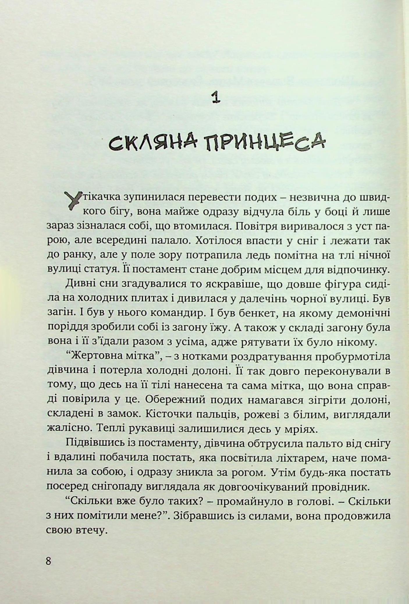 Ціна визнання — фото 8