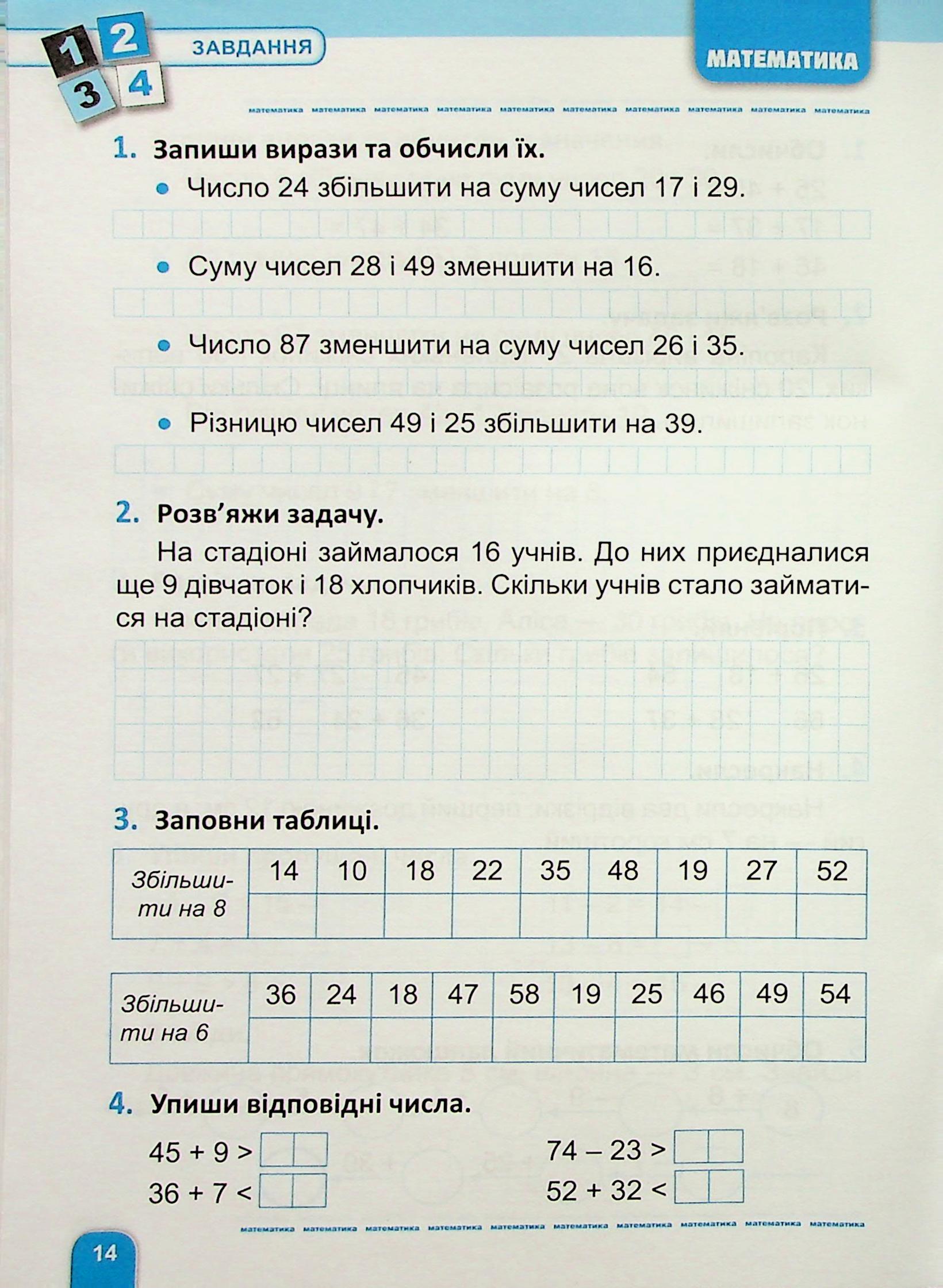 Велика збірка завдань. 2 клас. Математика, українська мова, англійська мова — фото 5