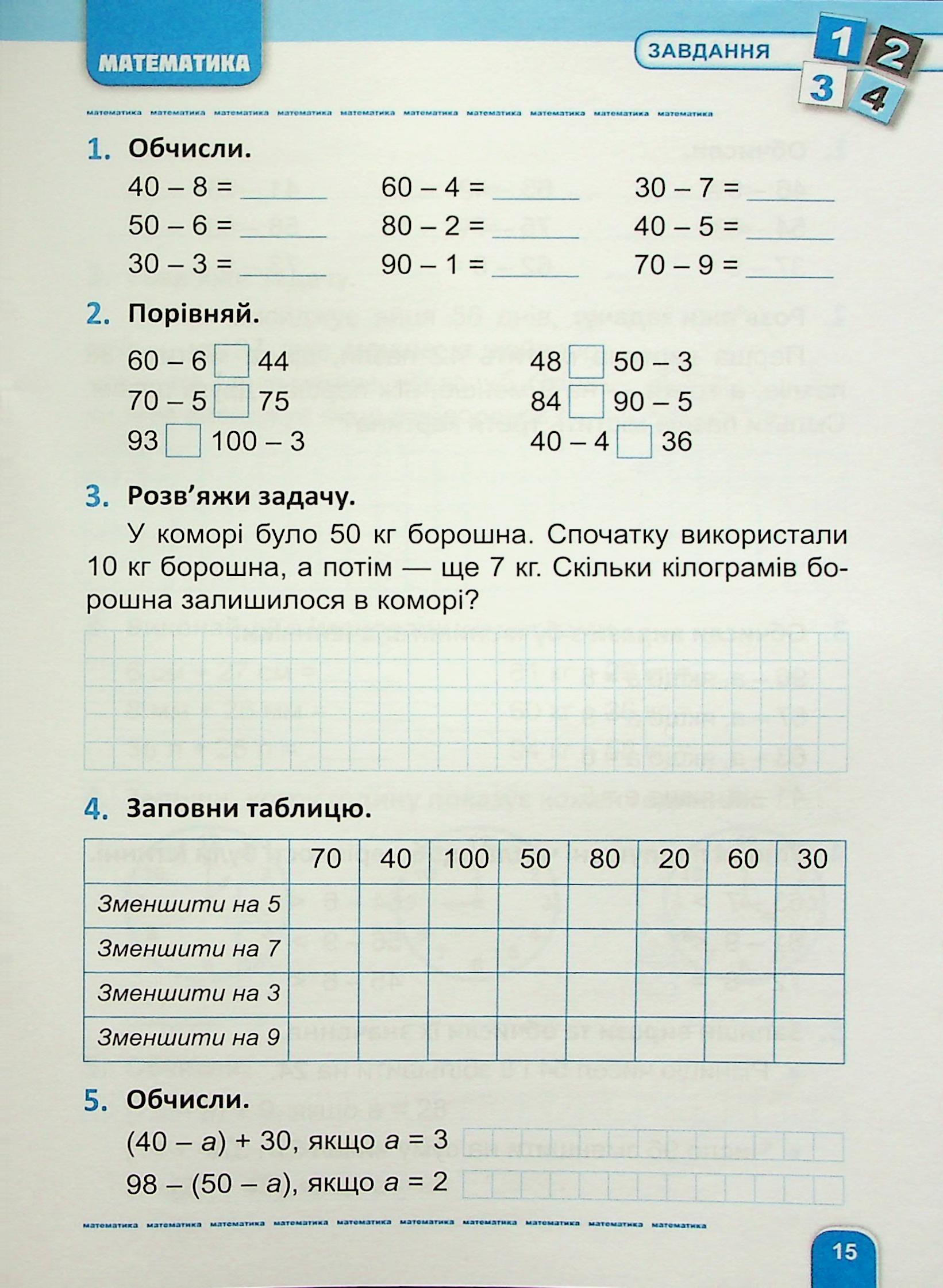 Велика збірка завдань. 2 клас. Математика, українська мова, англійська мова — фото 6