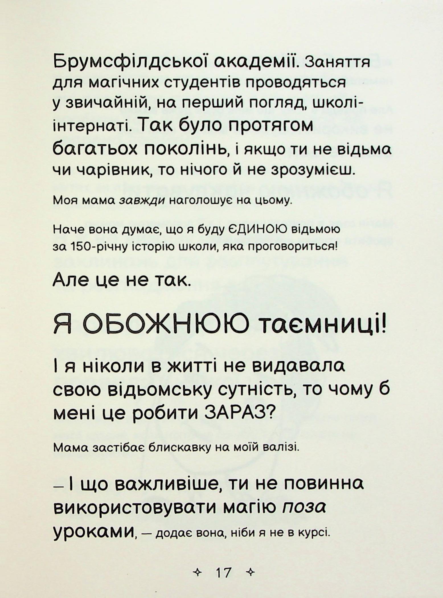 Найгірша у світі сусідка. Середня школа та інші катастрофи — фото 16