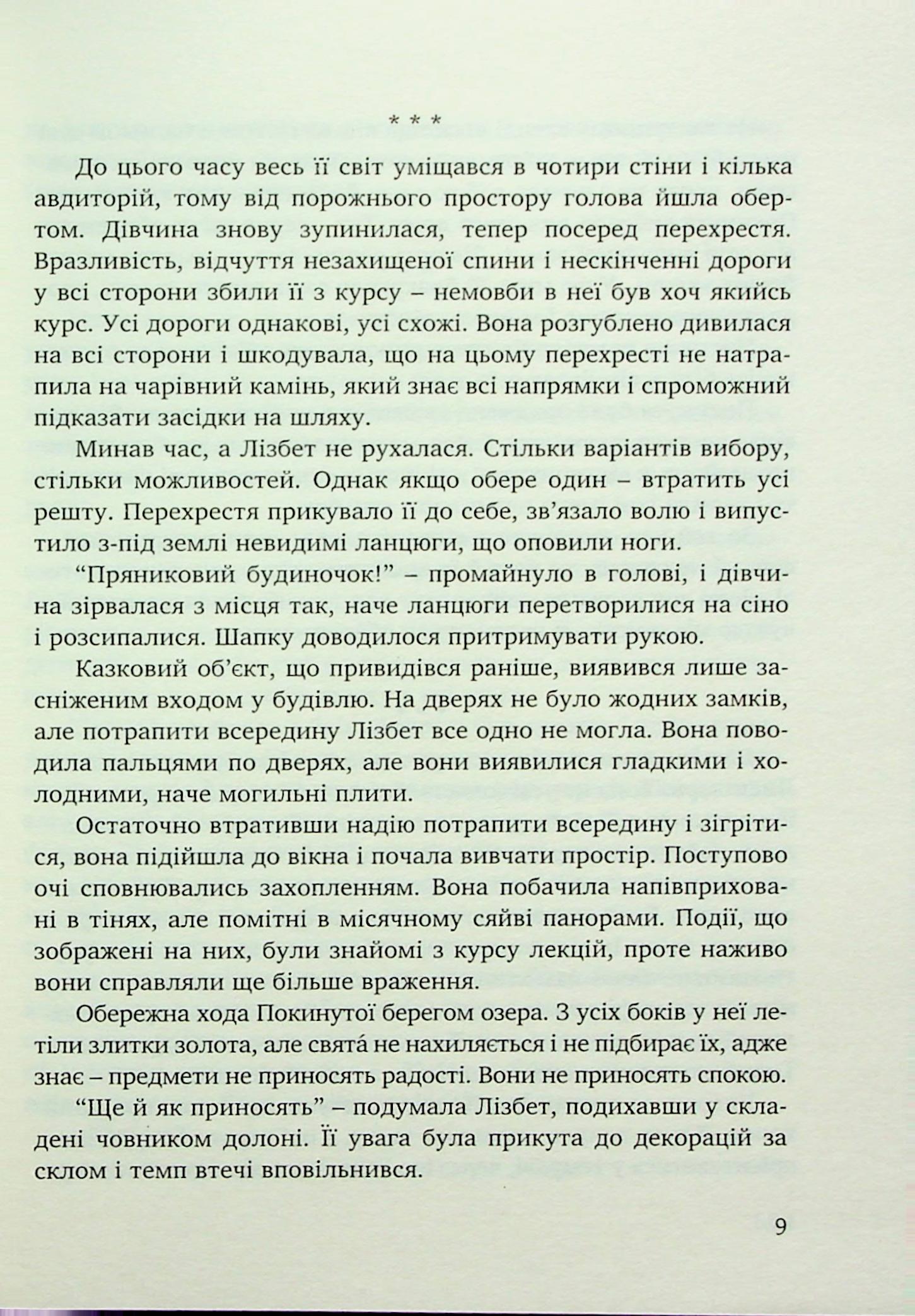 Ціна визнання — фото 9