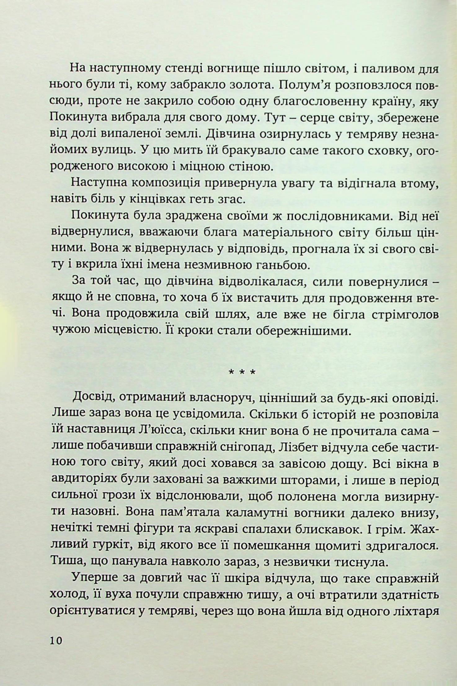 Ціна визнання — фото 10