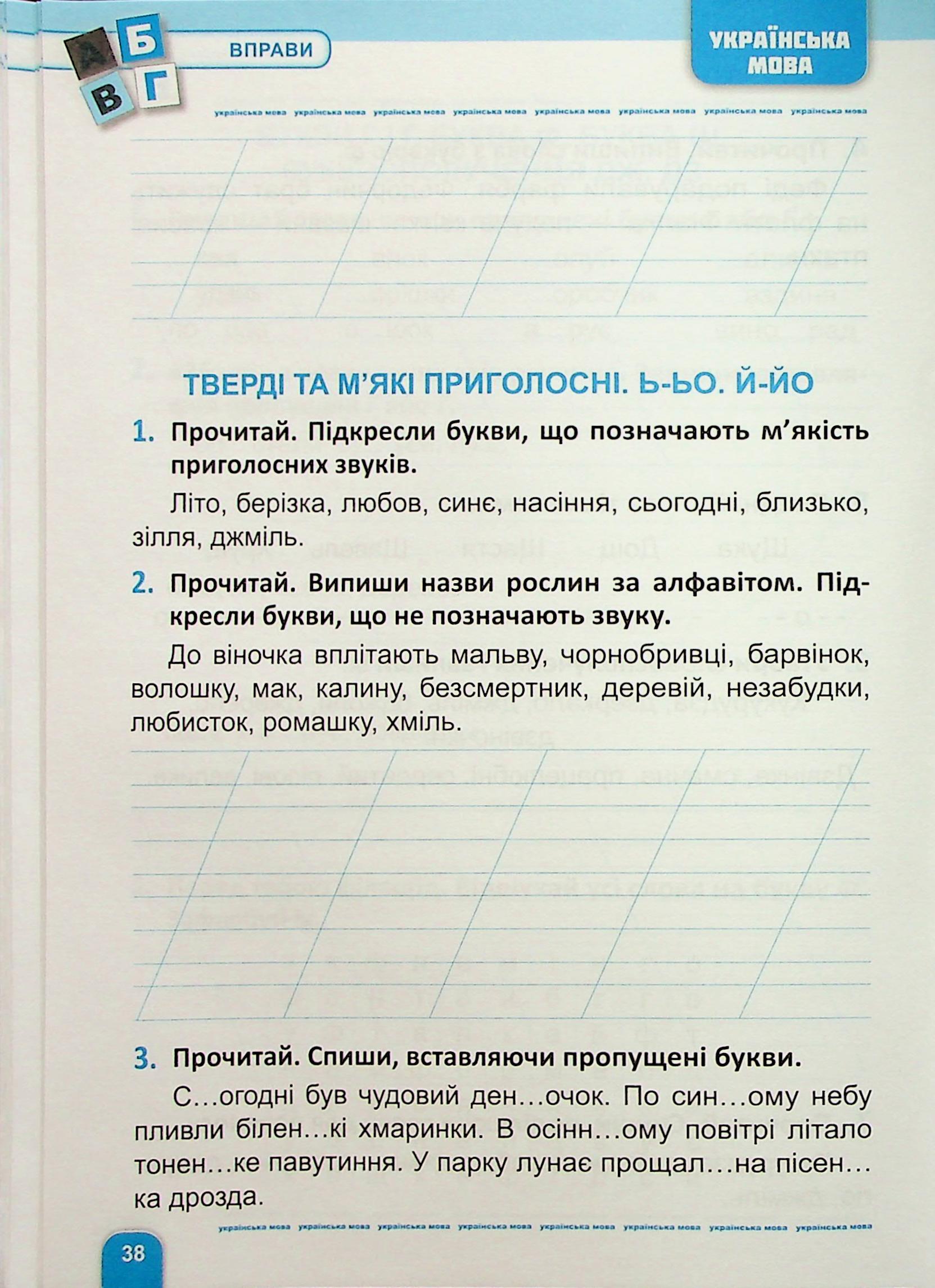 Велика збірка завдань. 2 клас. Математика, українська мова, англійська мова — фото 7
