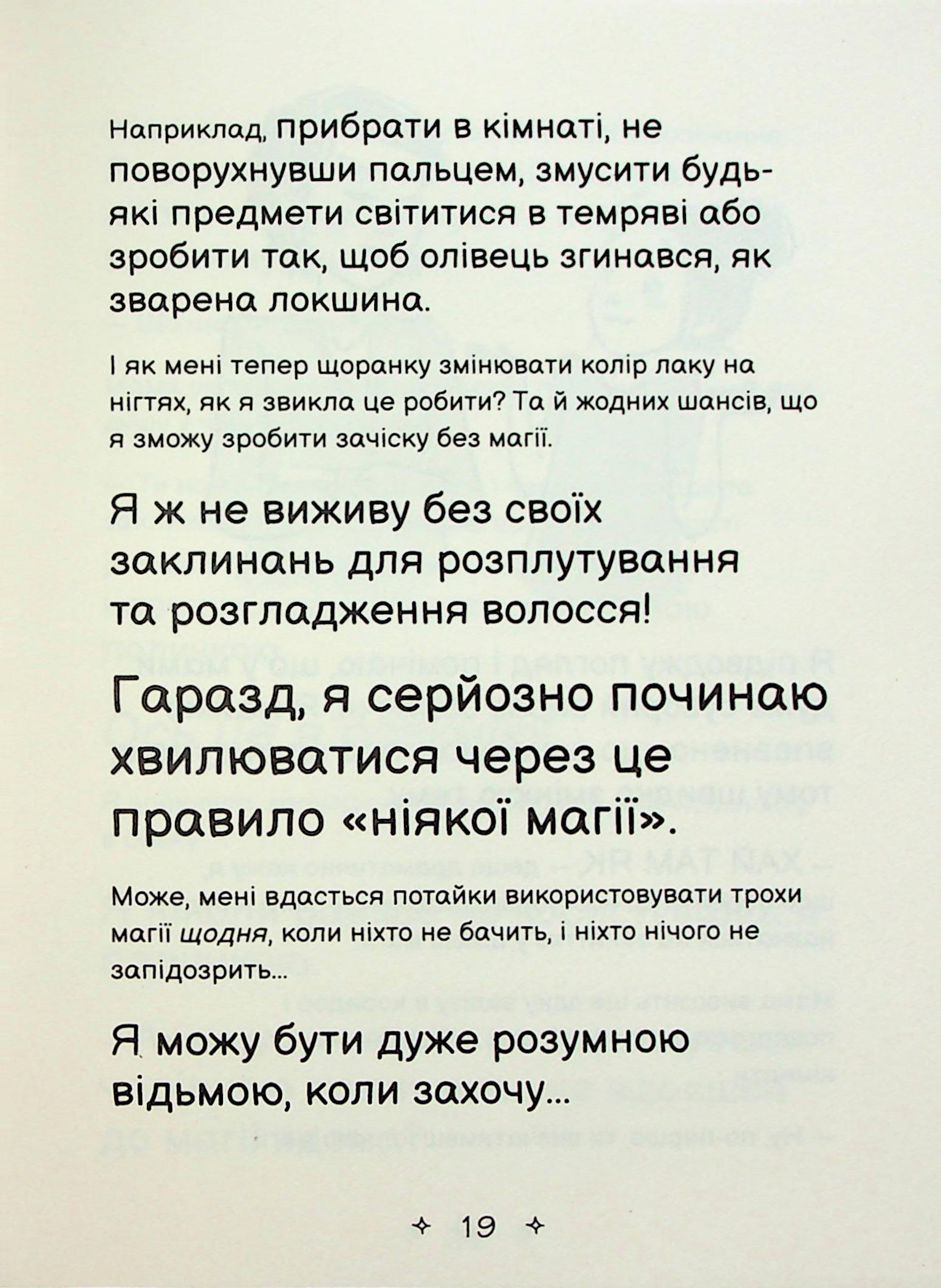 Найгірша у світі сусідка. Середня школа та інші катастрофи — фото 18
