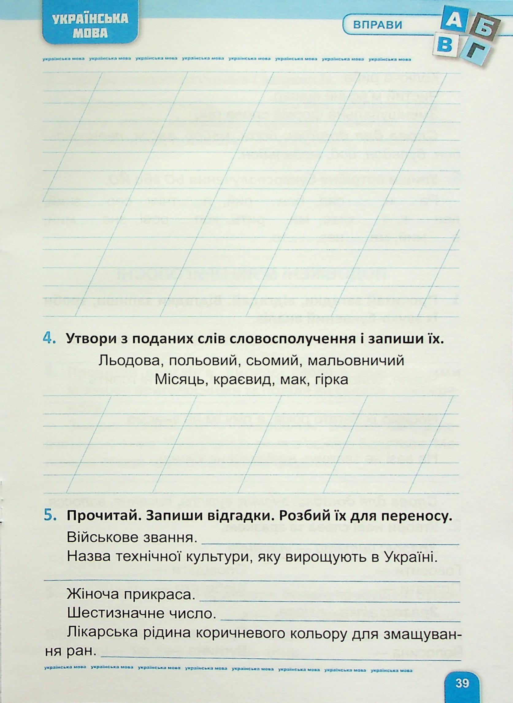 Велика збірка завдань. 2 клас. Математика, українська мова, англійська мова — фото 8