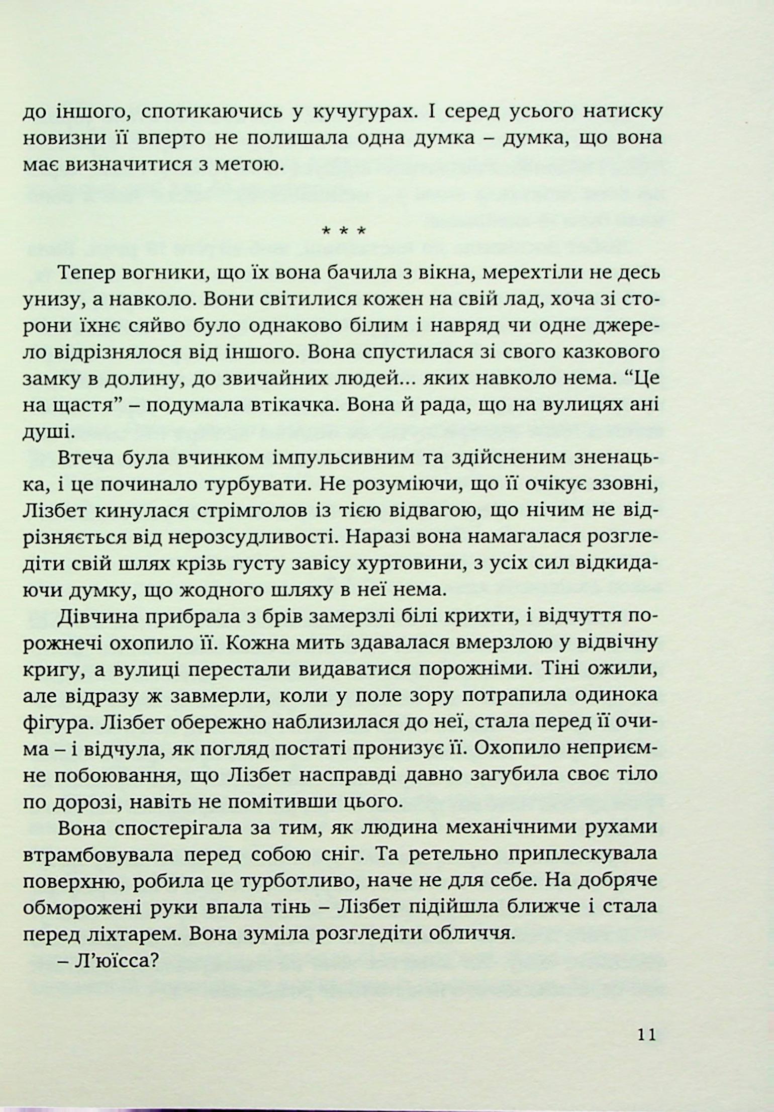 Ціна визнання — фото 11
