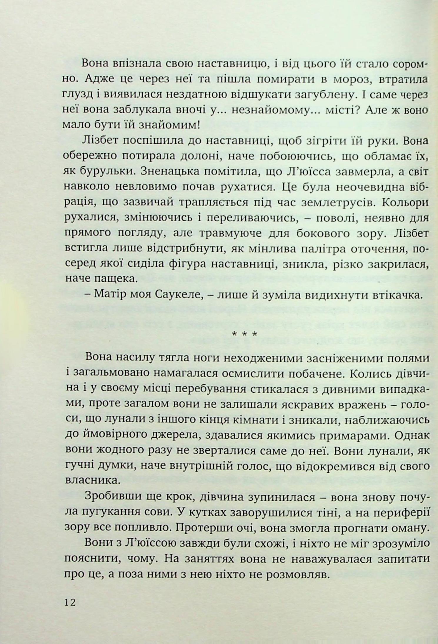 Ціна визнання — фото 12