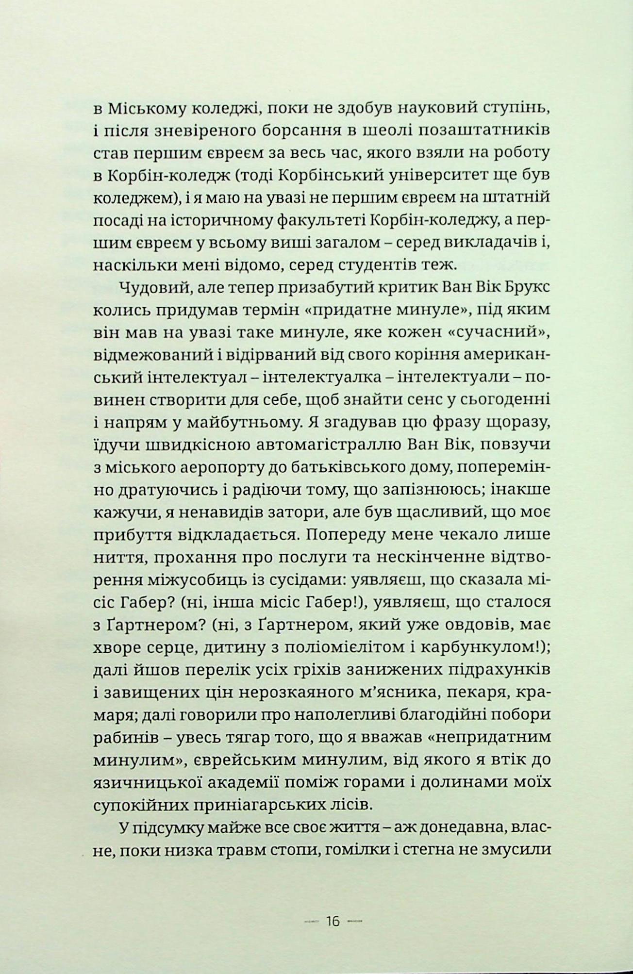Сімейство Нетаньягу — фото 15