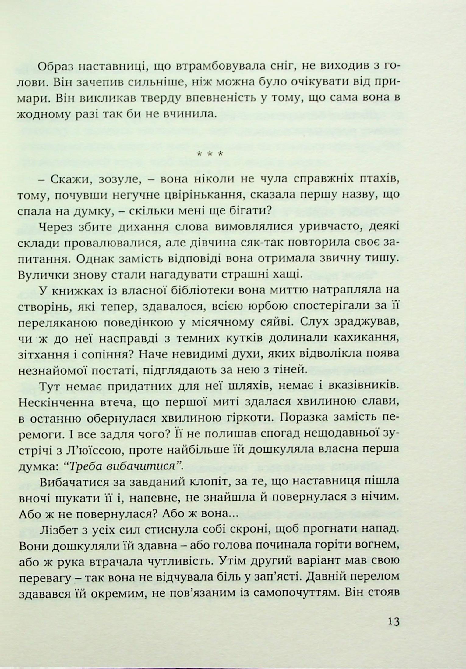 Ціна визнання — фото 13