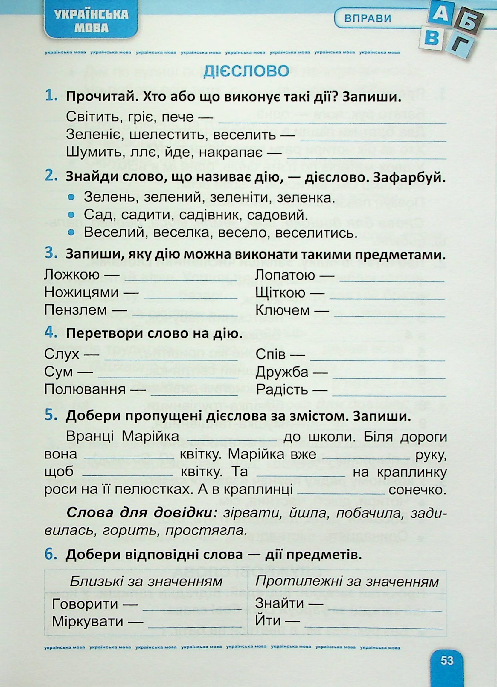 Велика збірка завдань. 2 клас. Математика, українська мова, англійська мова — фото 10