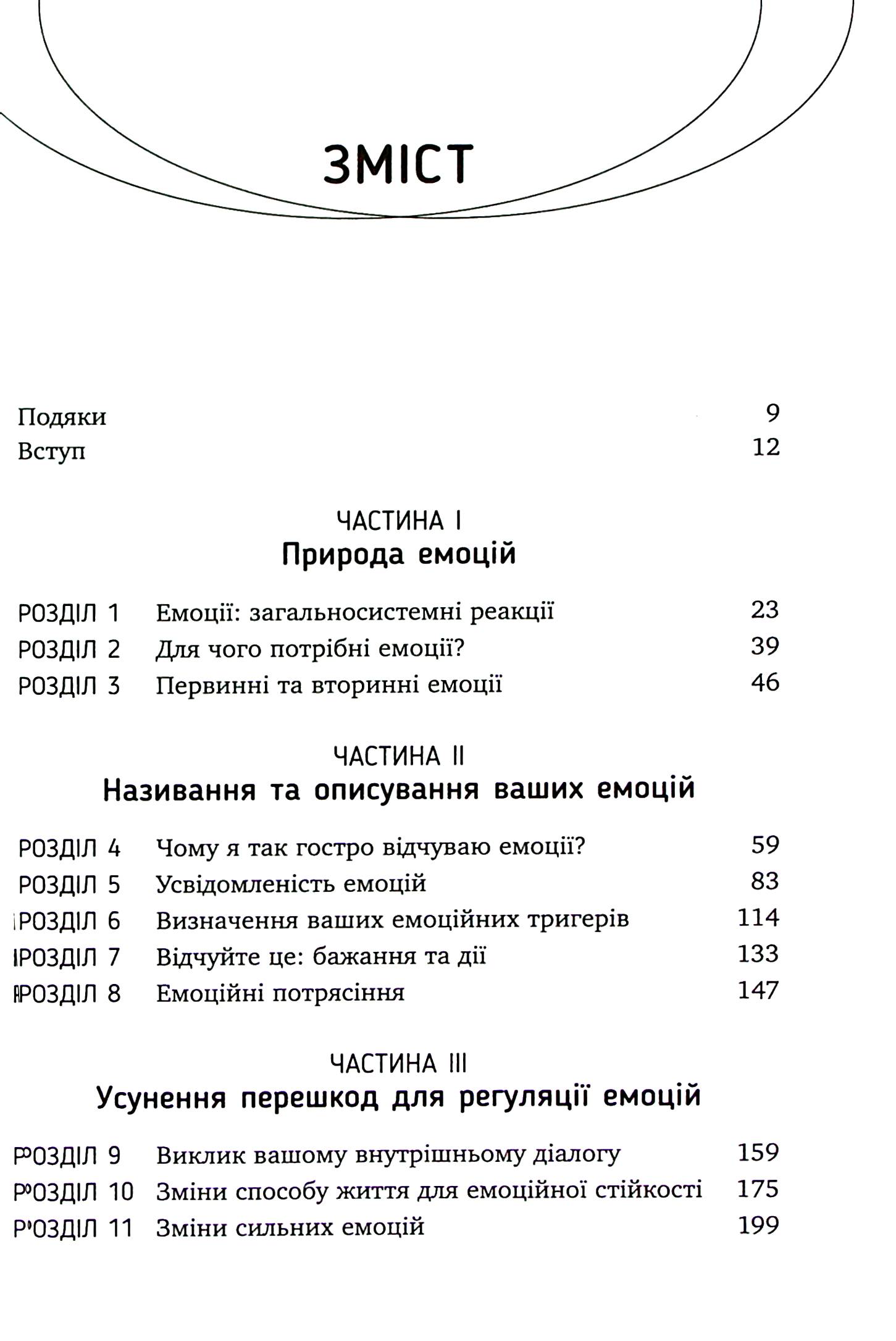Не дозволяйте емоціям керувати вашим життям — фото 7