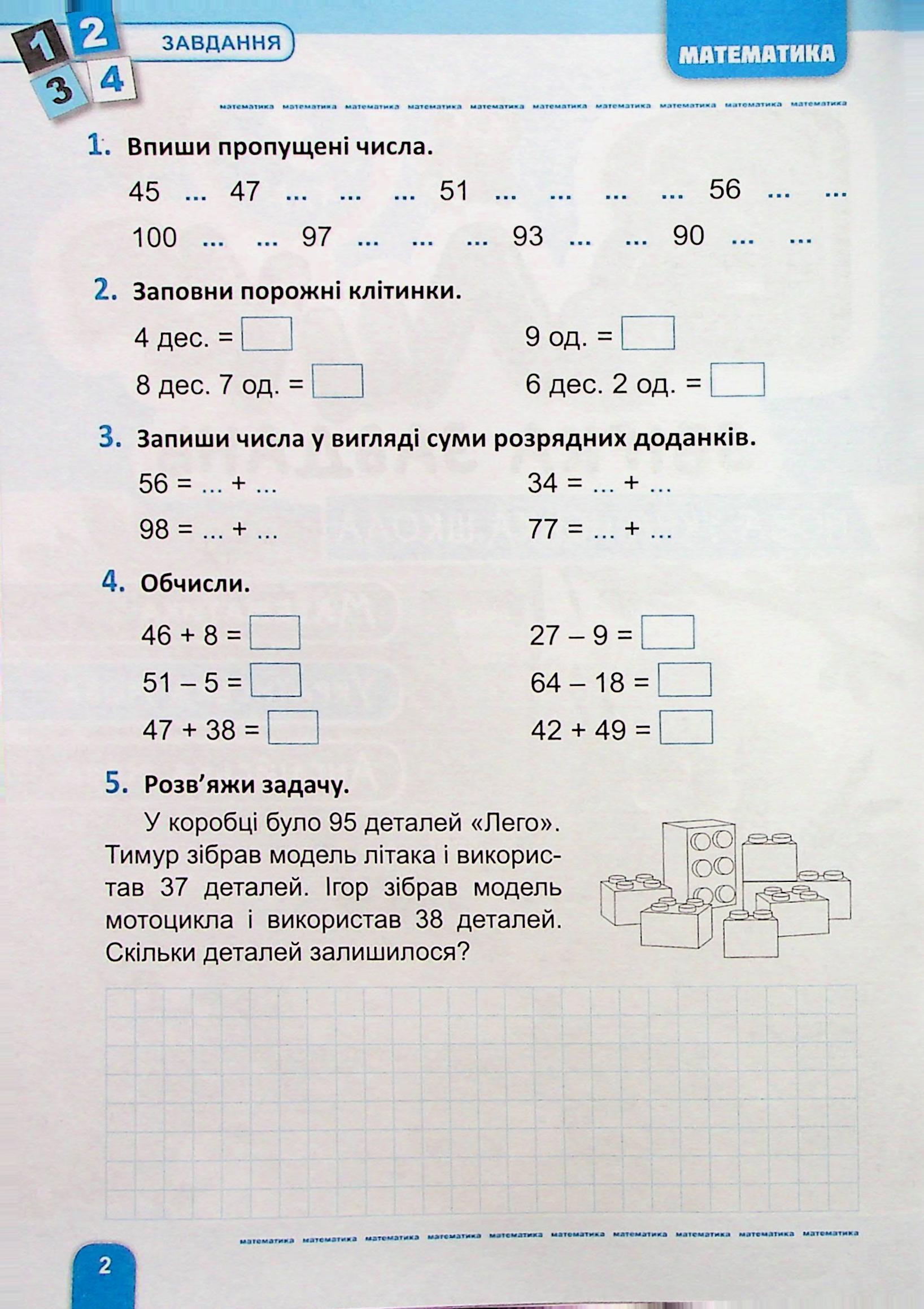 Велика збірка завдань. 3 клас. Математика, українська мова, англійська мова — фото 3