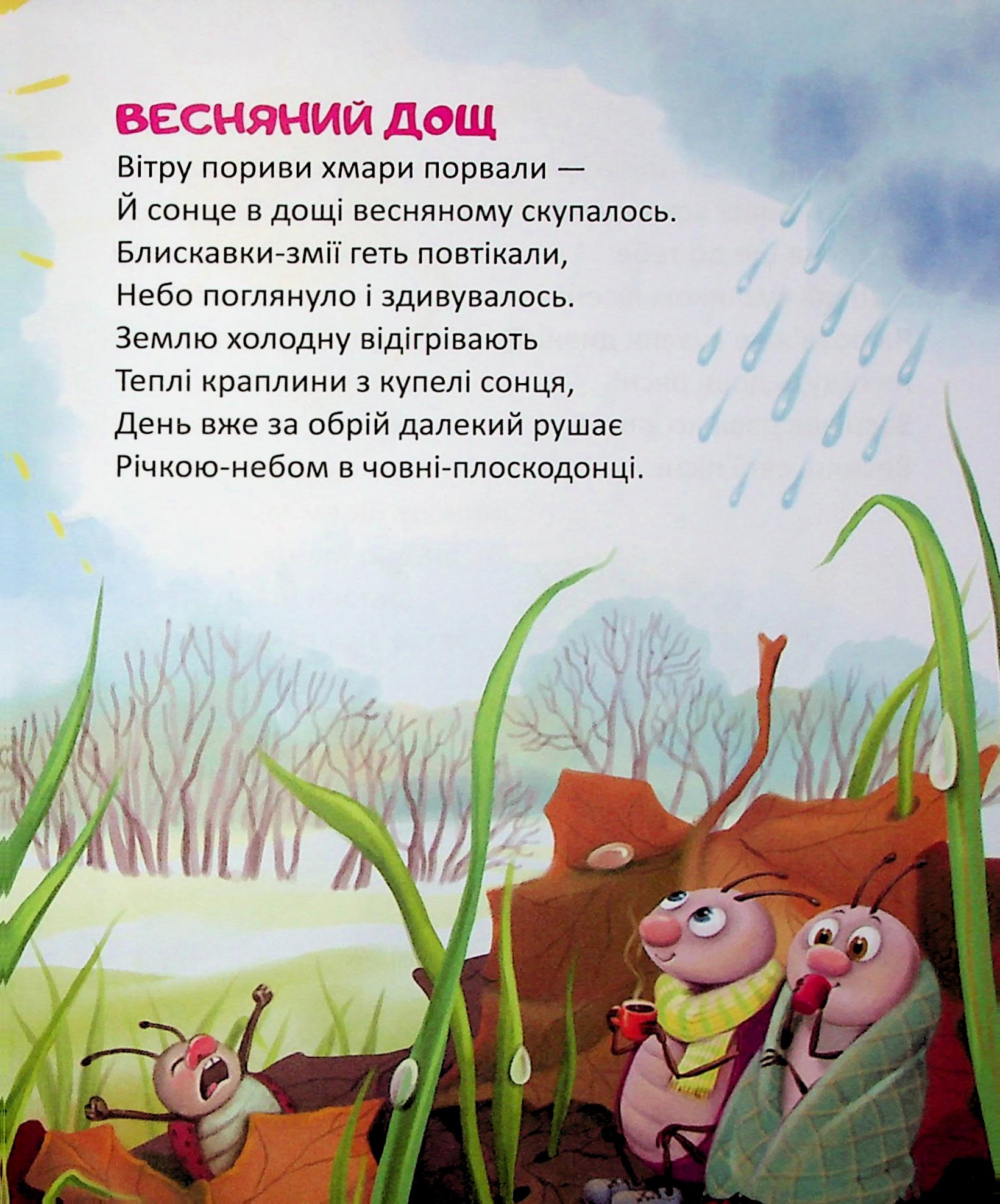 Райдуговолоска — фото 4