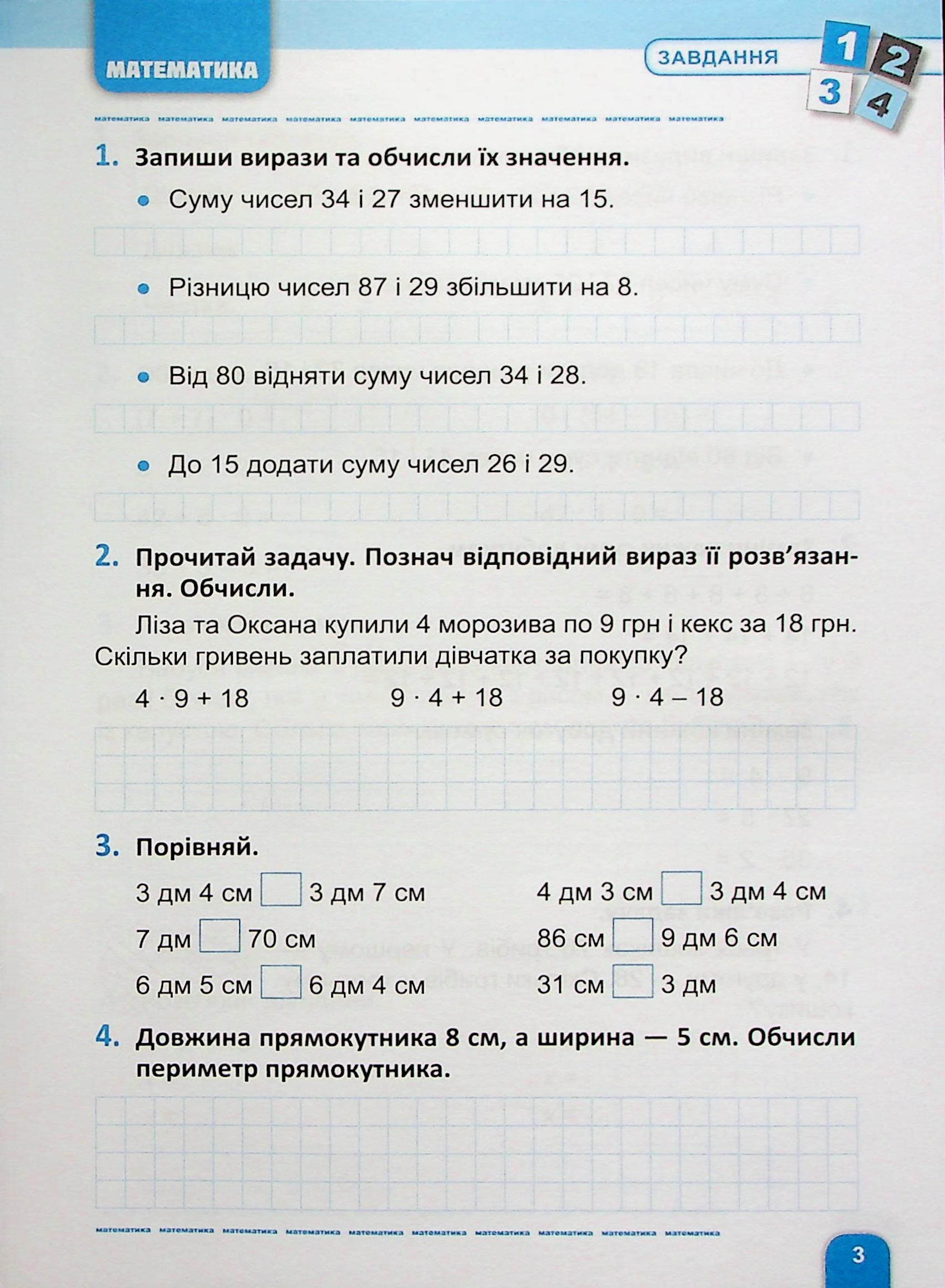 Велика збірка завдань. 3 клас. Математика, українська мова, англійська мова — фото 4