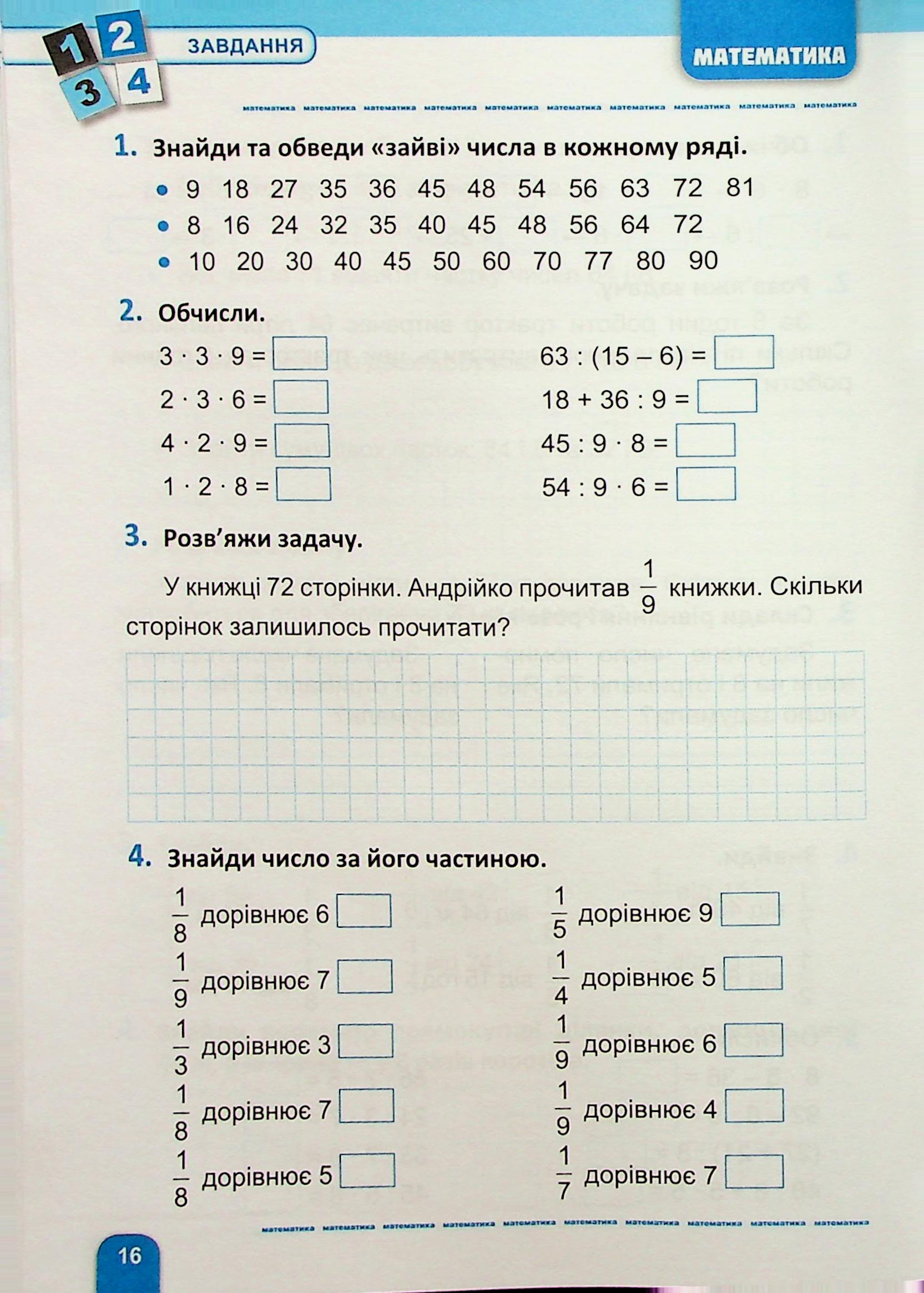 Велика збірка завдань. 3 клас. Математика, українська мова, англійська мова — фото 5