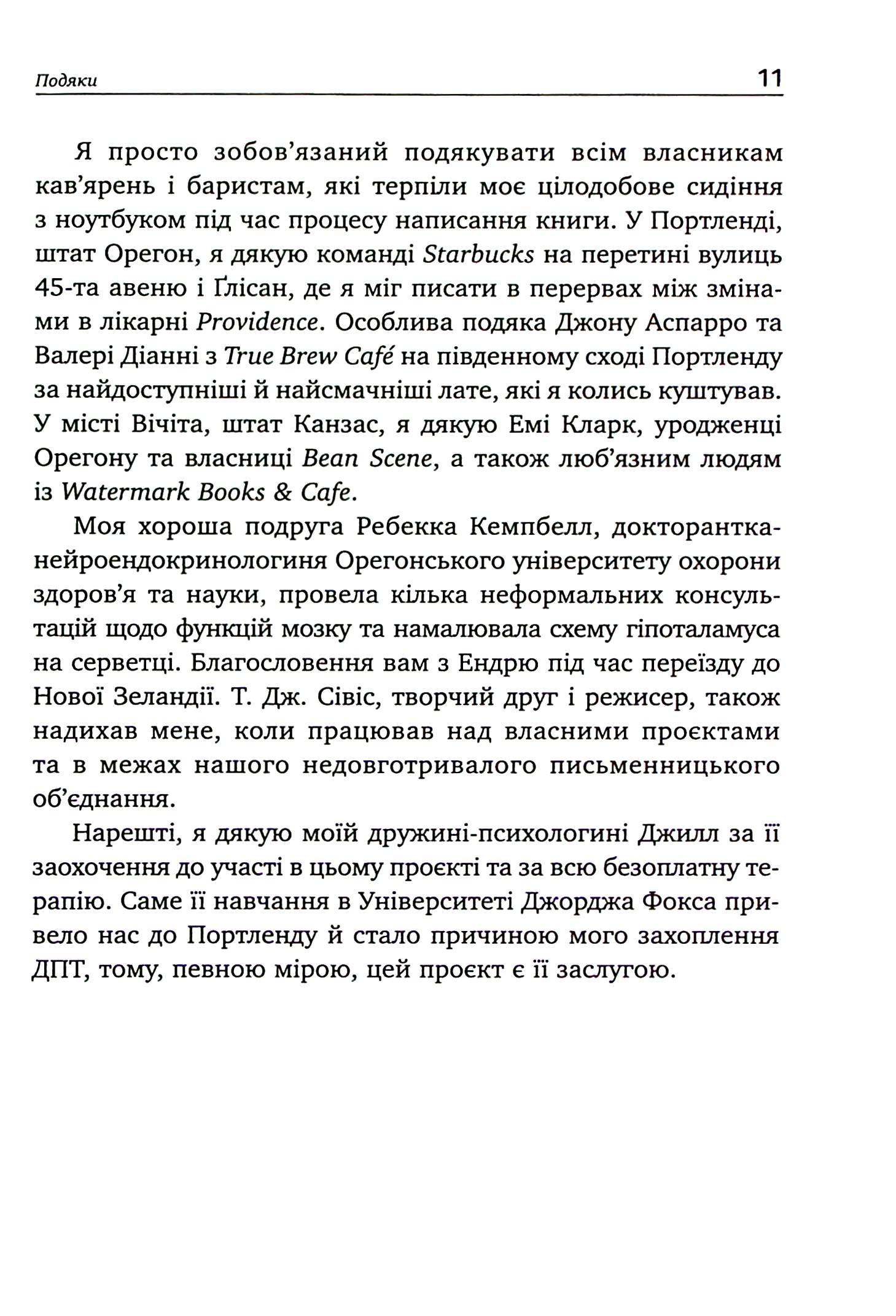 Не дозволяйте емоціям керувати вашим життям — фото 11