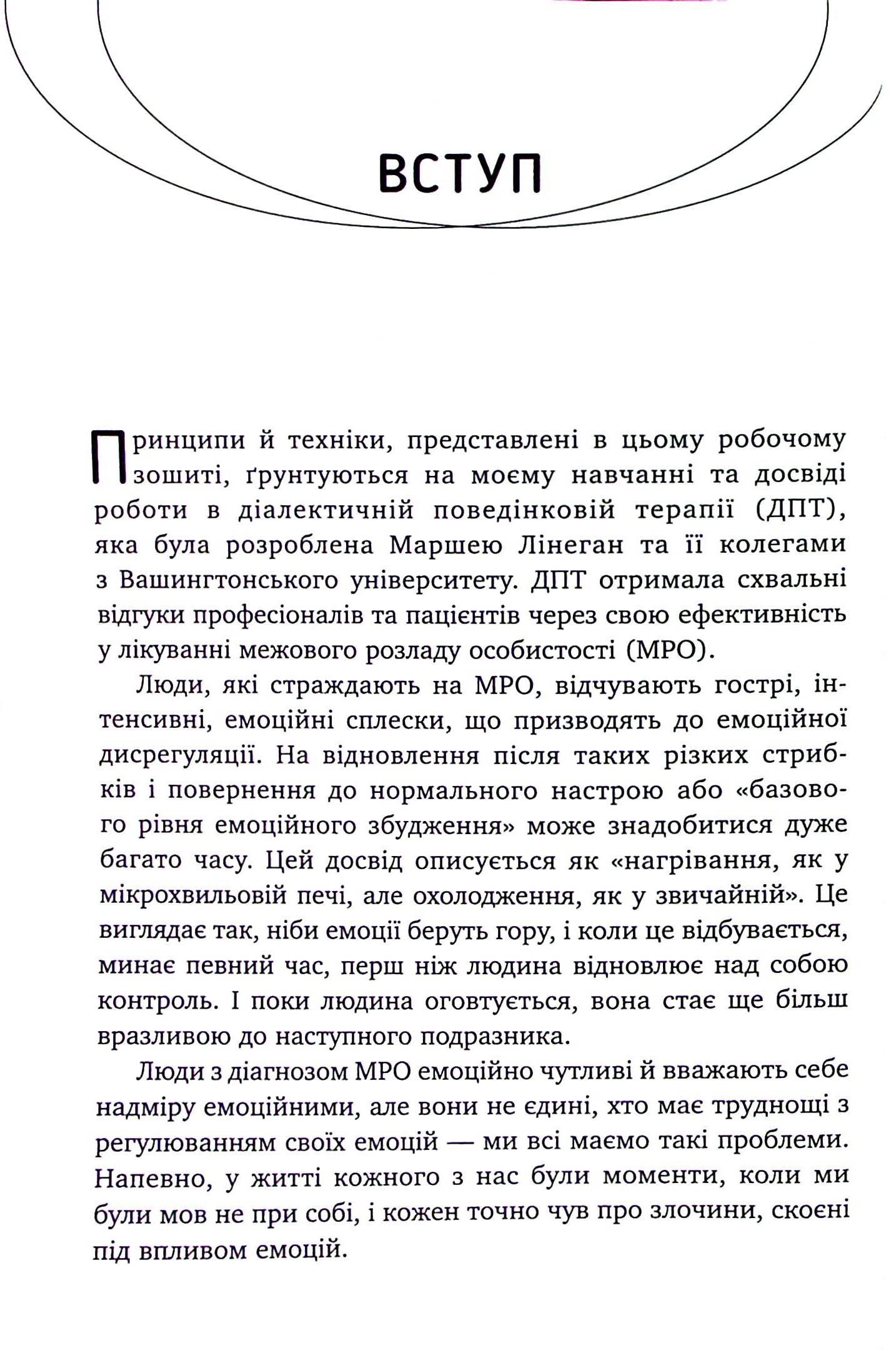Не дозволяйте емоціям керувати вашим життям — фото 12
