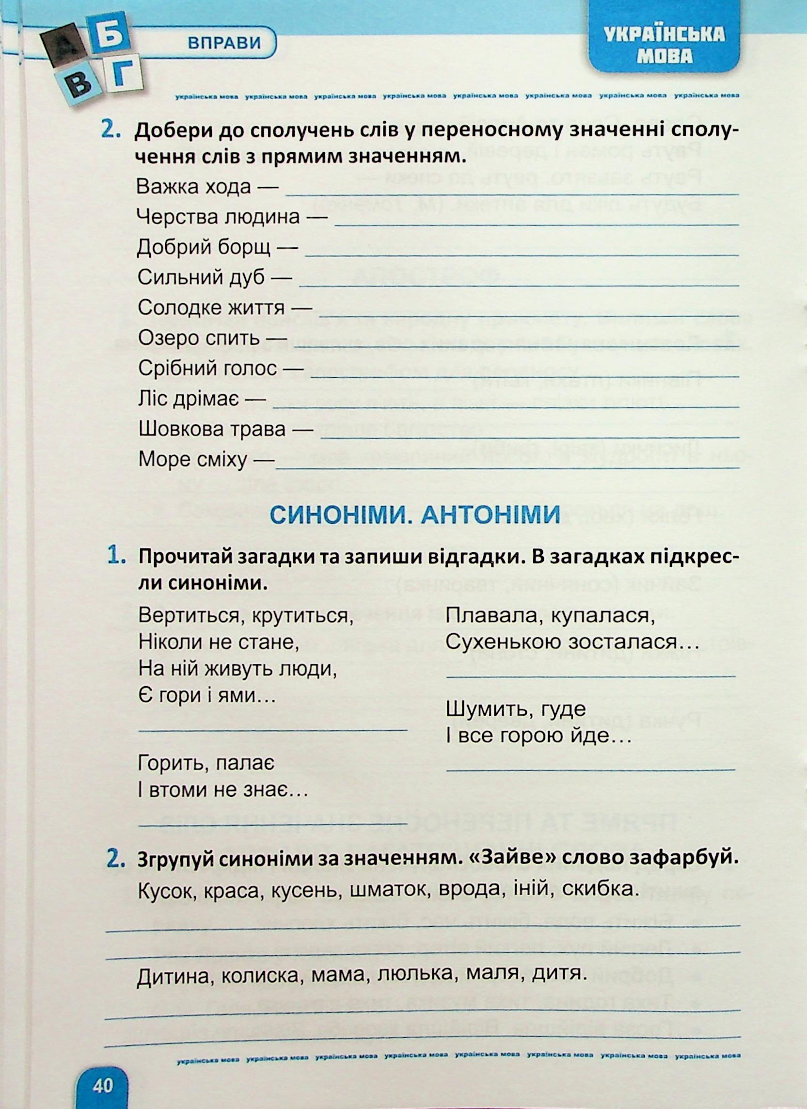 Велика збірка завдань. 3 клас. Математика, українська мова, англійська мова — фото 7