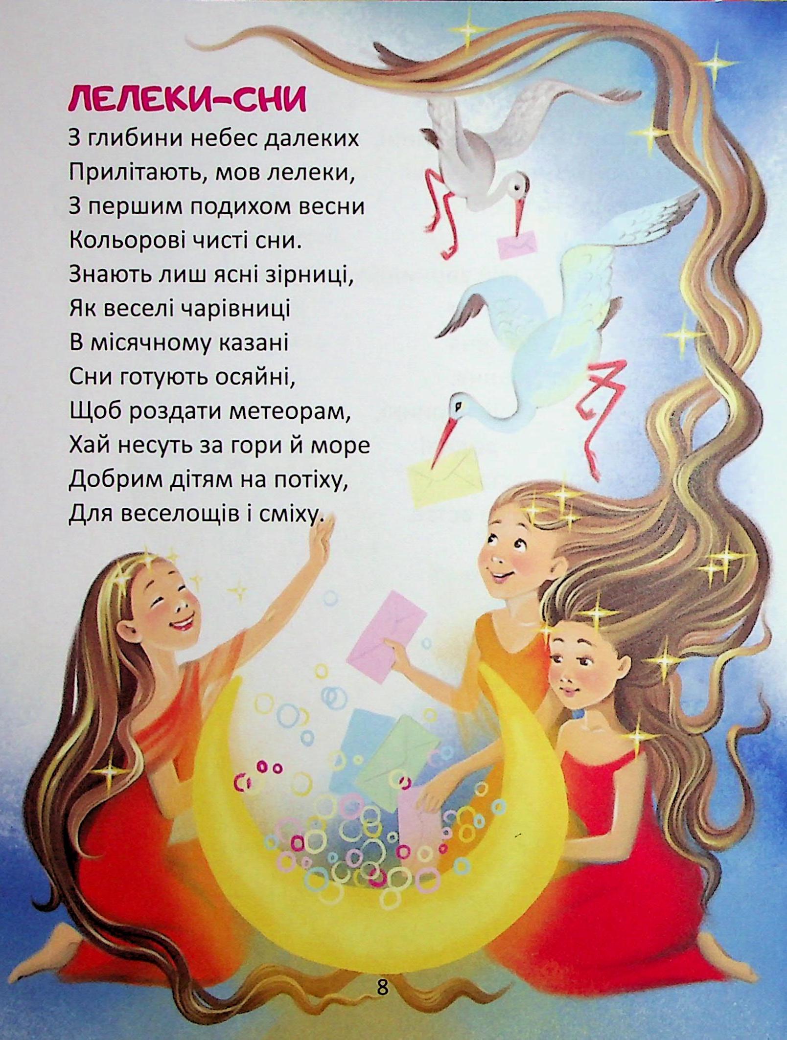 Райдуговолоска — фото 7