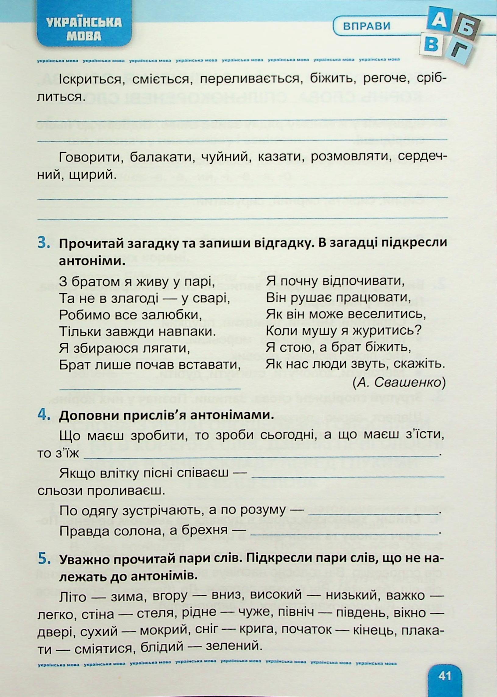 Велика збірка завдань. 3 клас. Математика, українська мова, англійська мова — фото 8