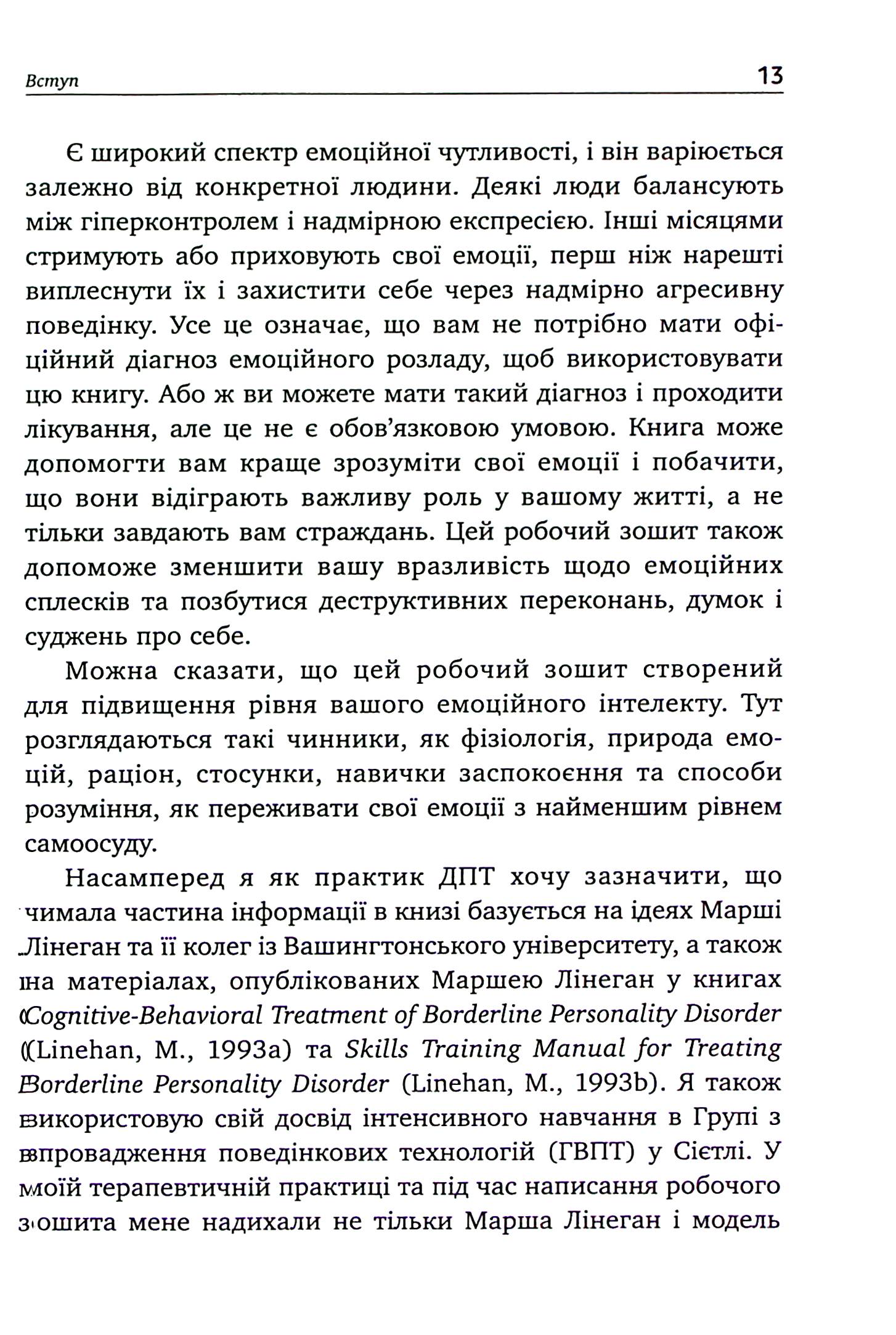 Не дозволяйте емоціям керувати вашим життям — фото 13