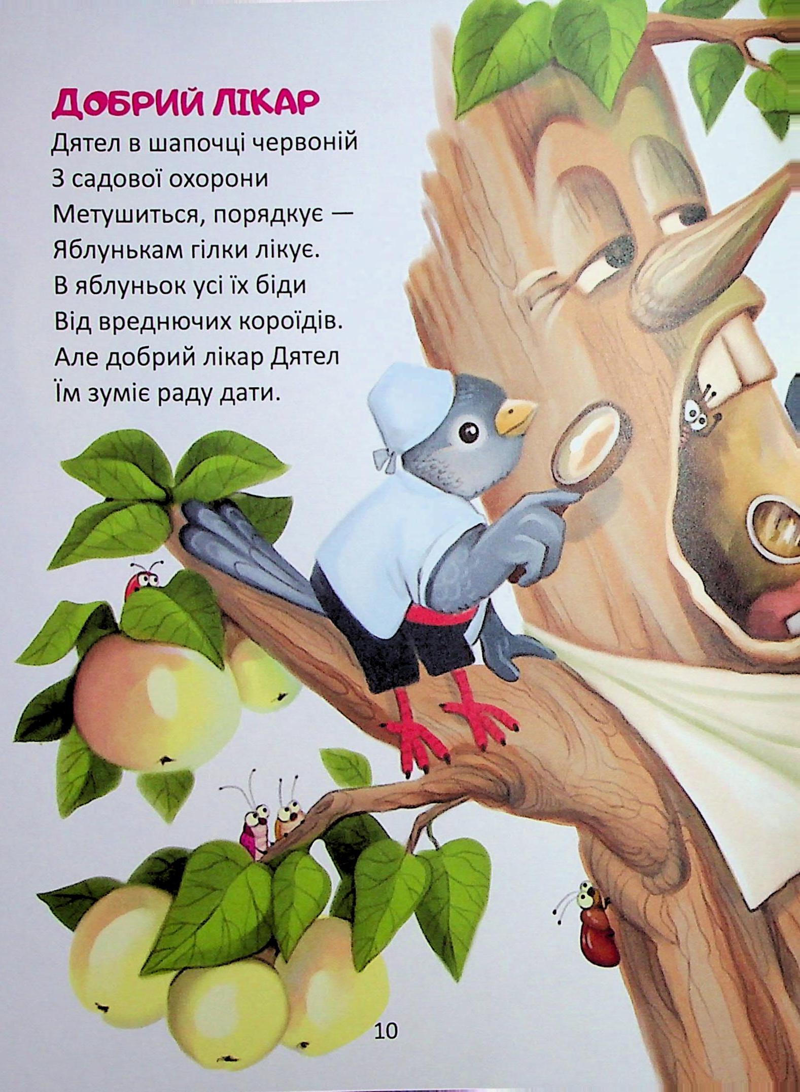 Райдуговолоска — фото 9