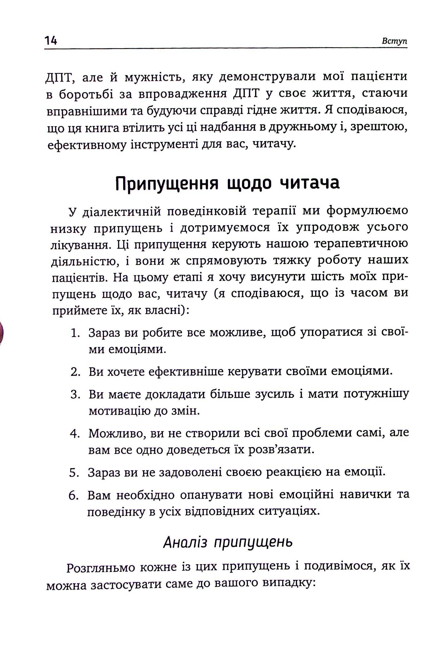 Не дозволяйте емоціям керувати вашим життям — фото 14