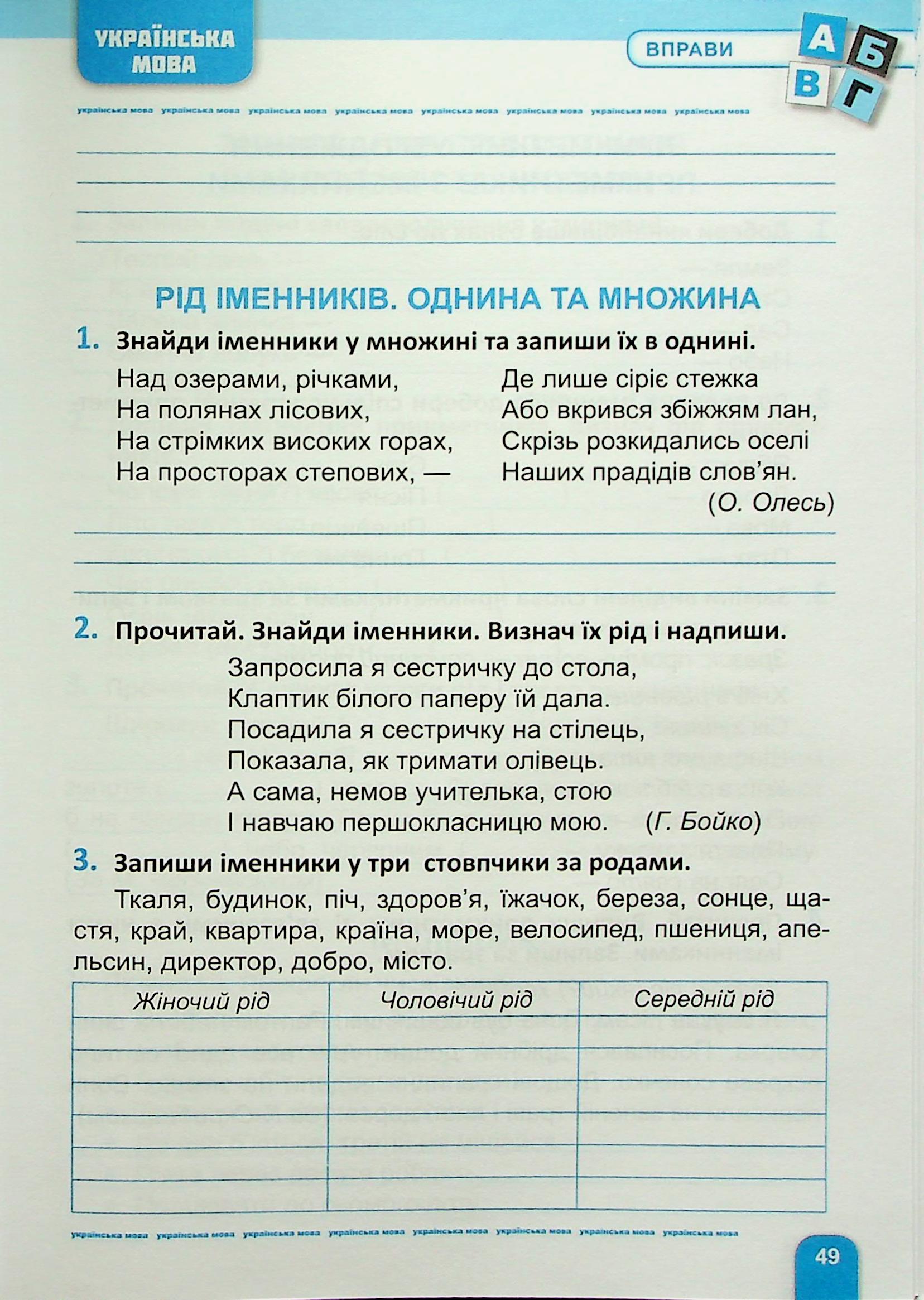 Велика збірка завдань. 3 клас. Математика, українська мова, англійська мова — фото 10