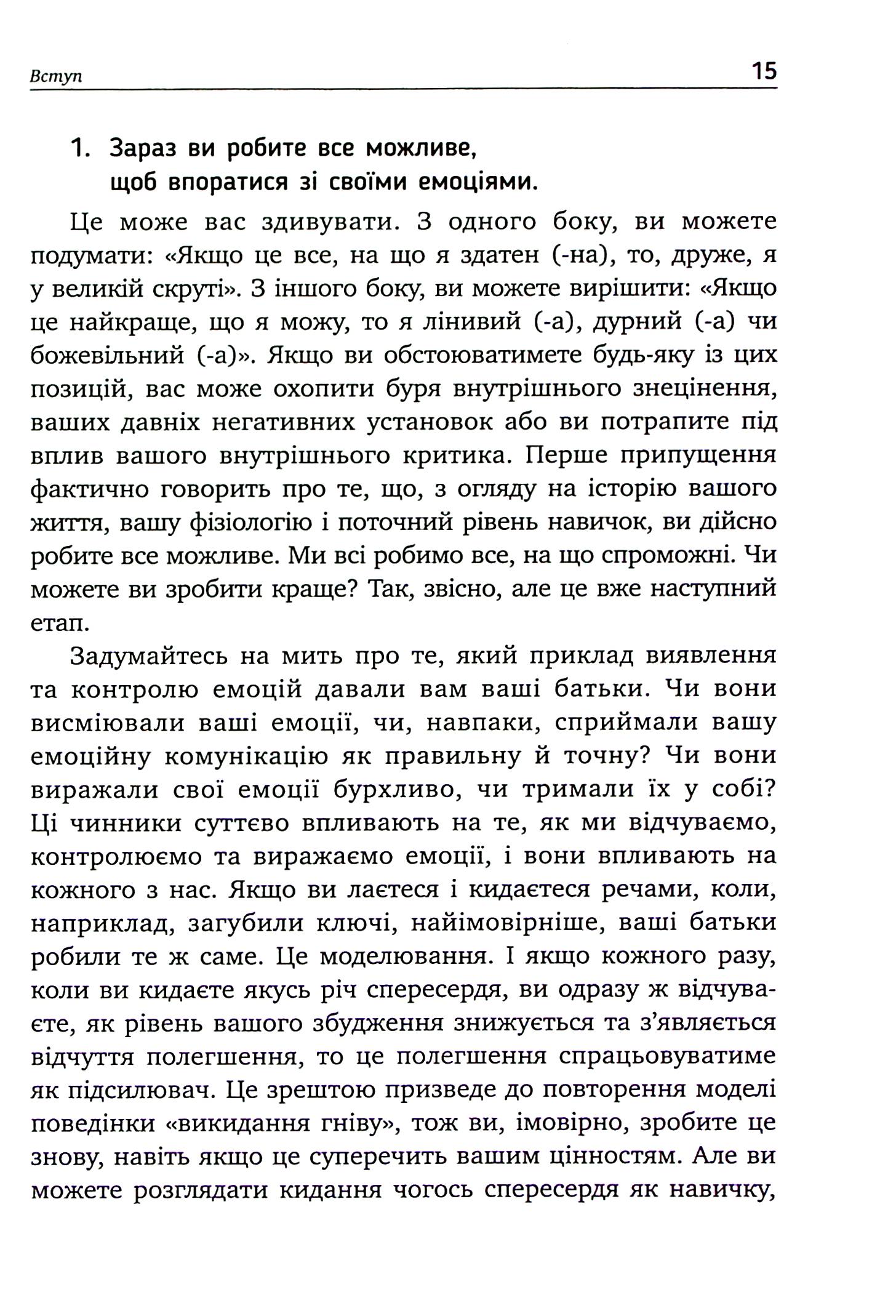 Не дозволяйте емоціям керувати вашим життям — фото 15