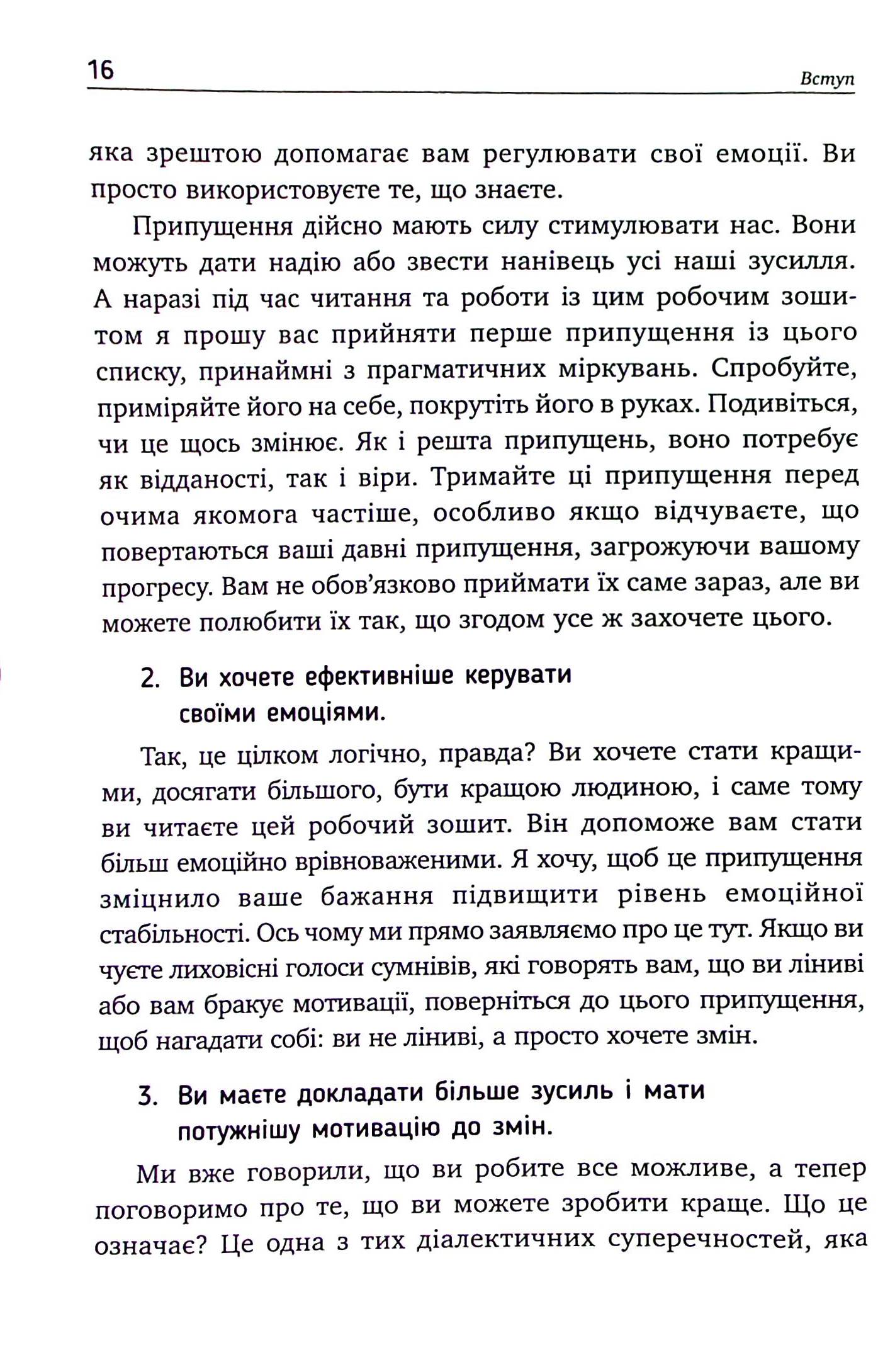 Не дозволяйте емоціям керувати вашим життям — фото 16