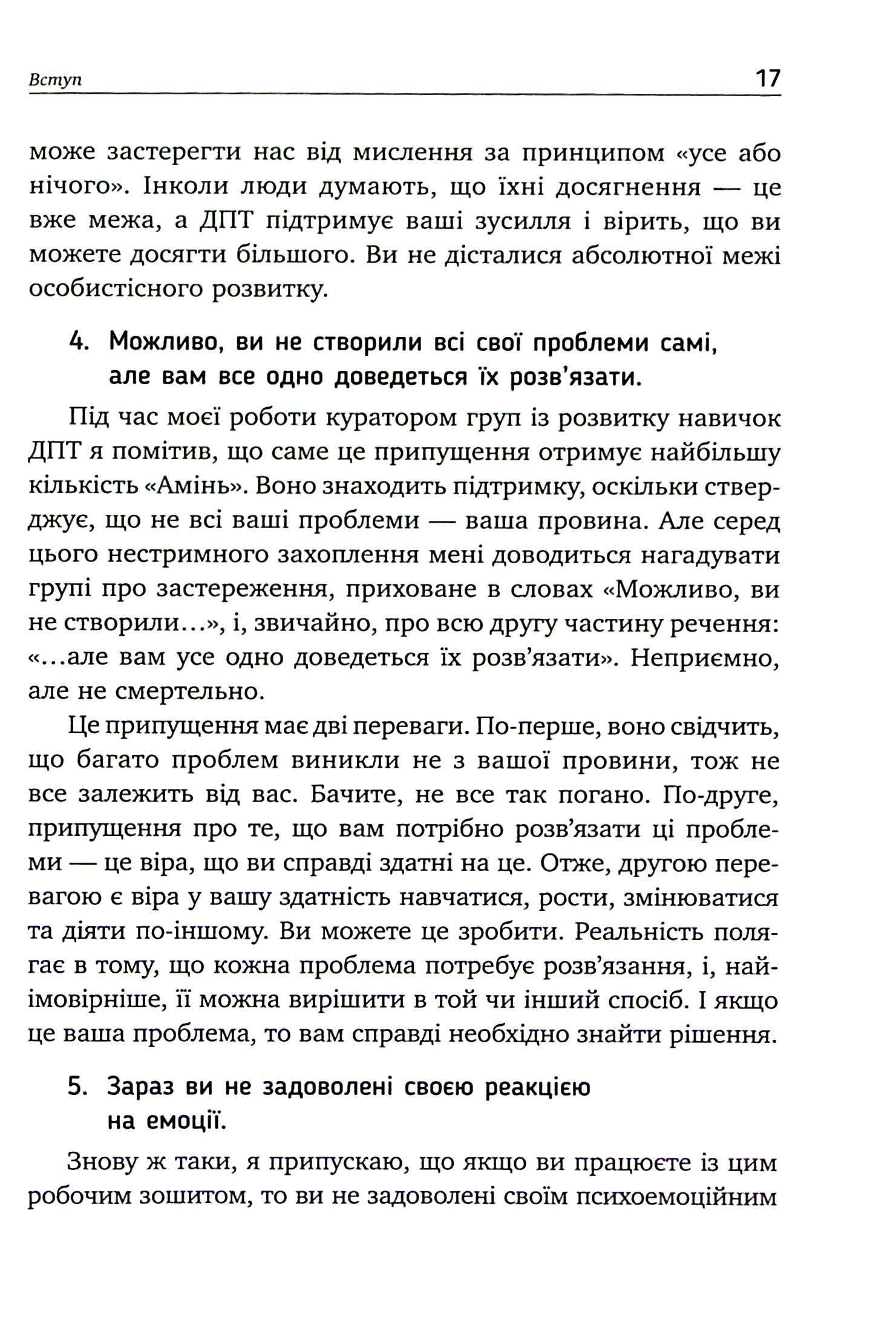 Не дозволяйте емоціям керувати вашим життям — фото 17