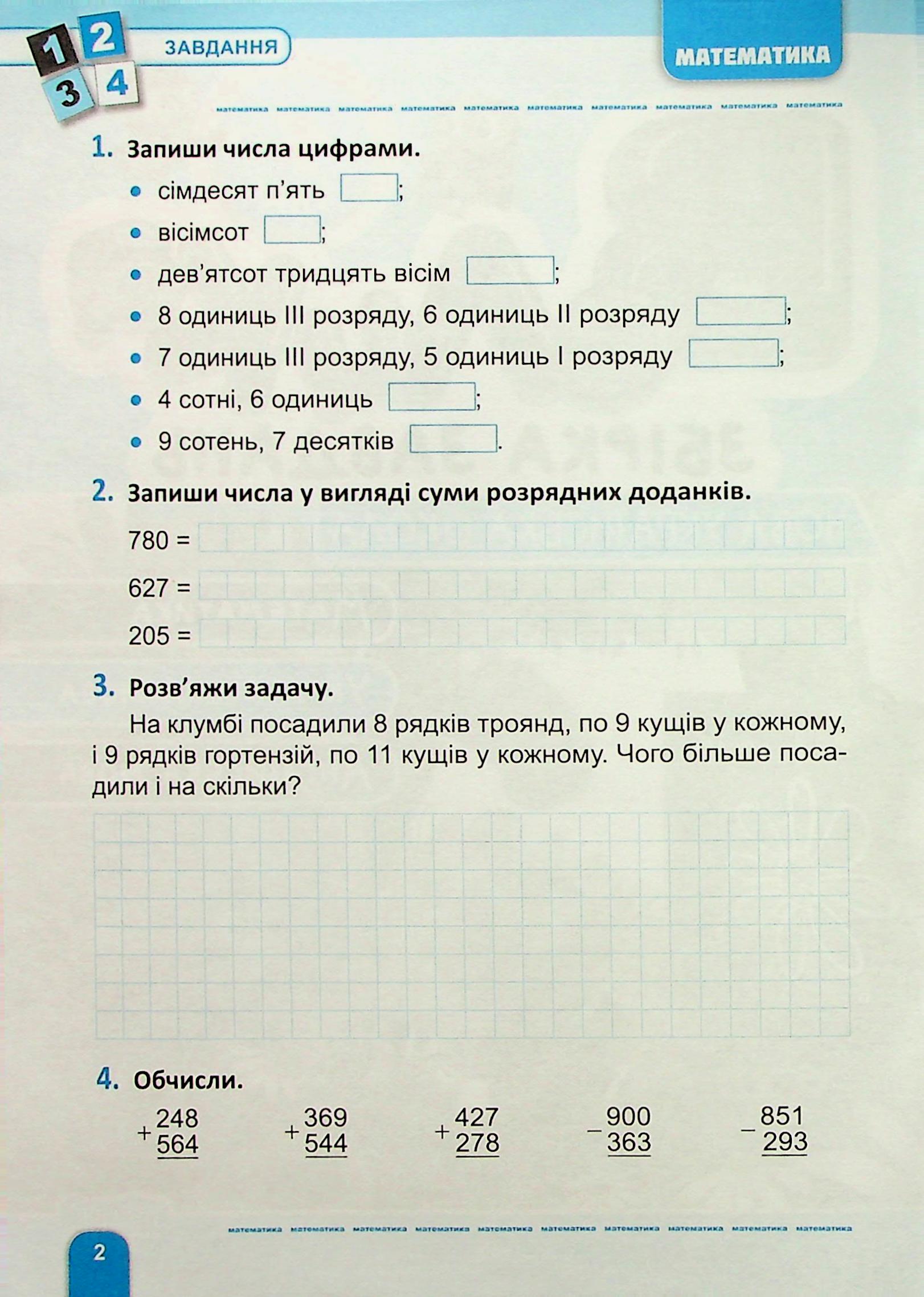 Велика збірка завдань. 4 клас. Математика, українська мова, англійська мова — фото 3