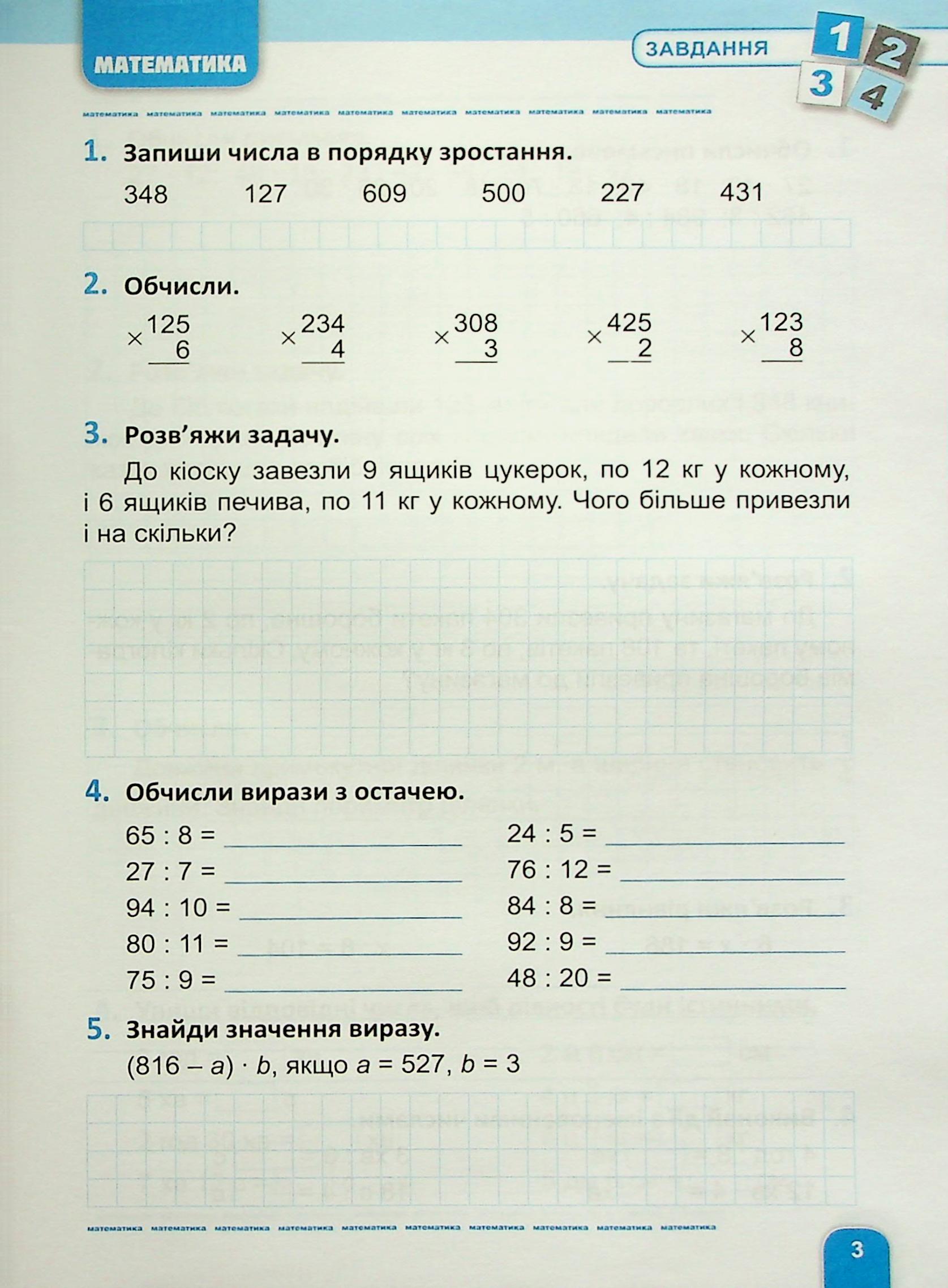 Велика збірка завдань. 4 клас. Математика, українська мова, англійська мова — фото 4