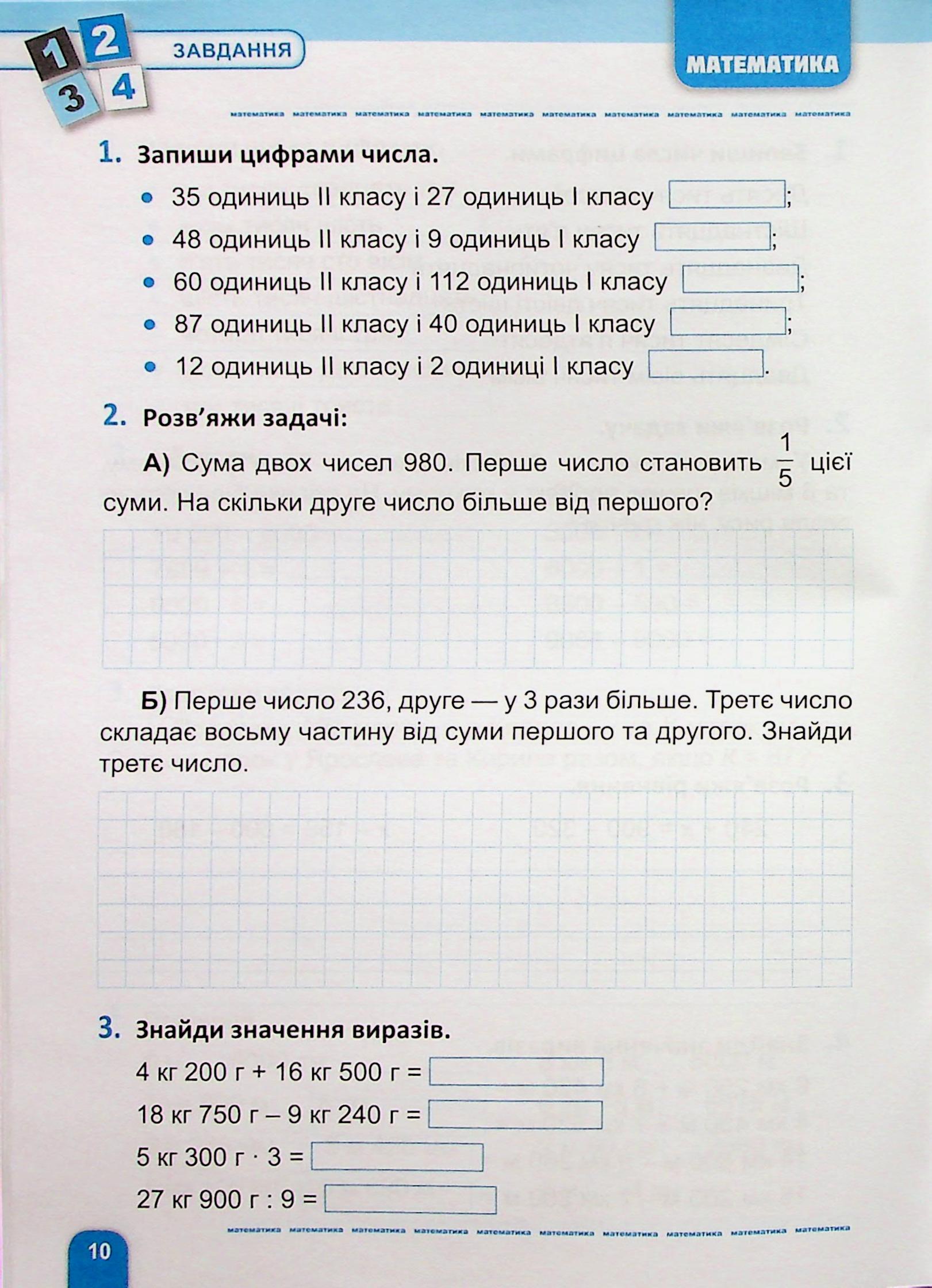 Велика збірка завдань. 4 клас. Математика, українська мова, англійська мова — фото 5
